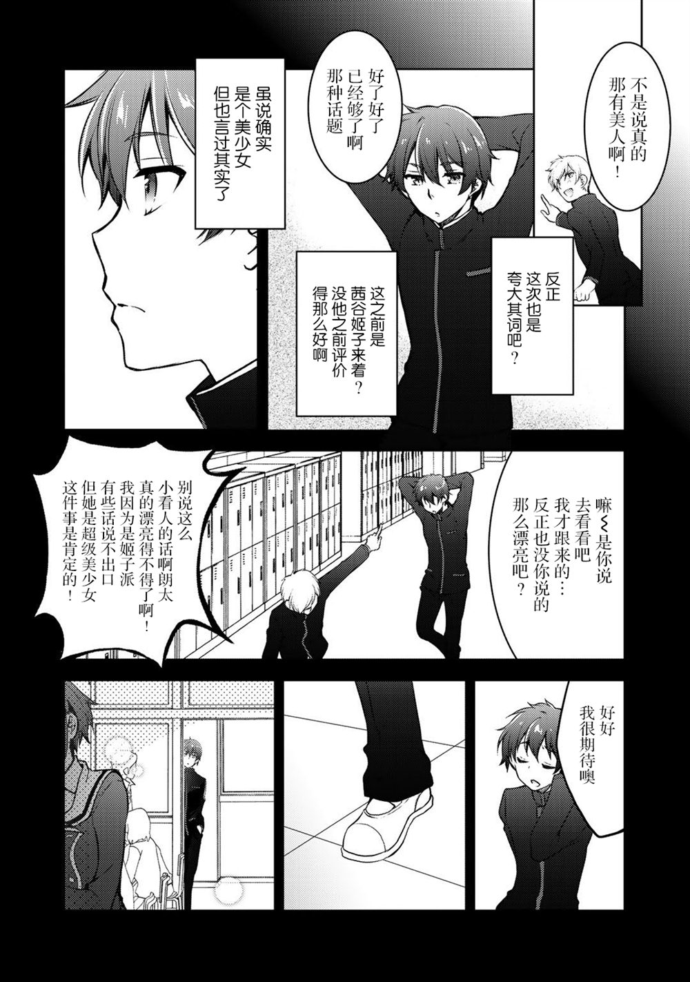 《向小说网站投稿后、同班美少女成了我的读者》漫画最新章节第8话免费下拉式在线观看章节第【5】张图片