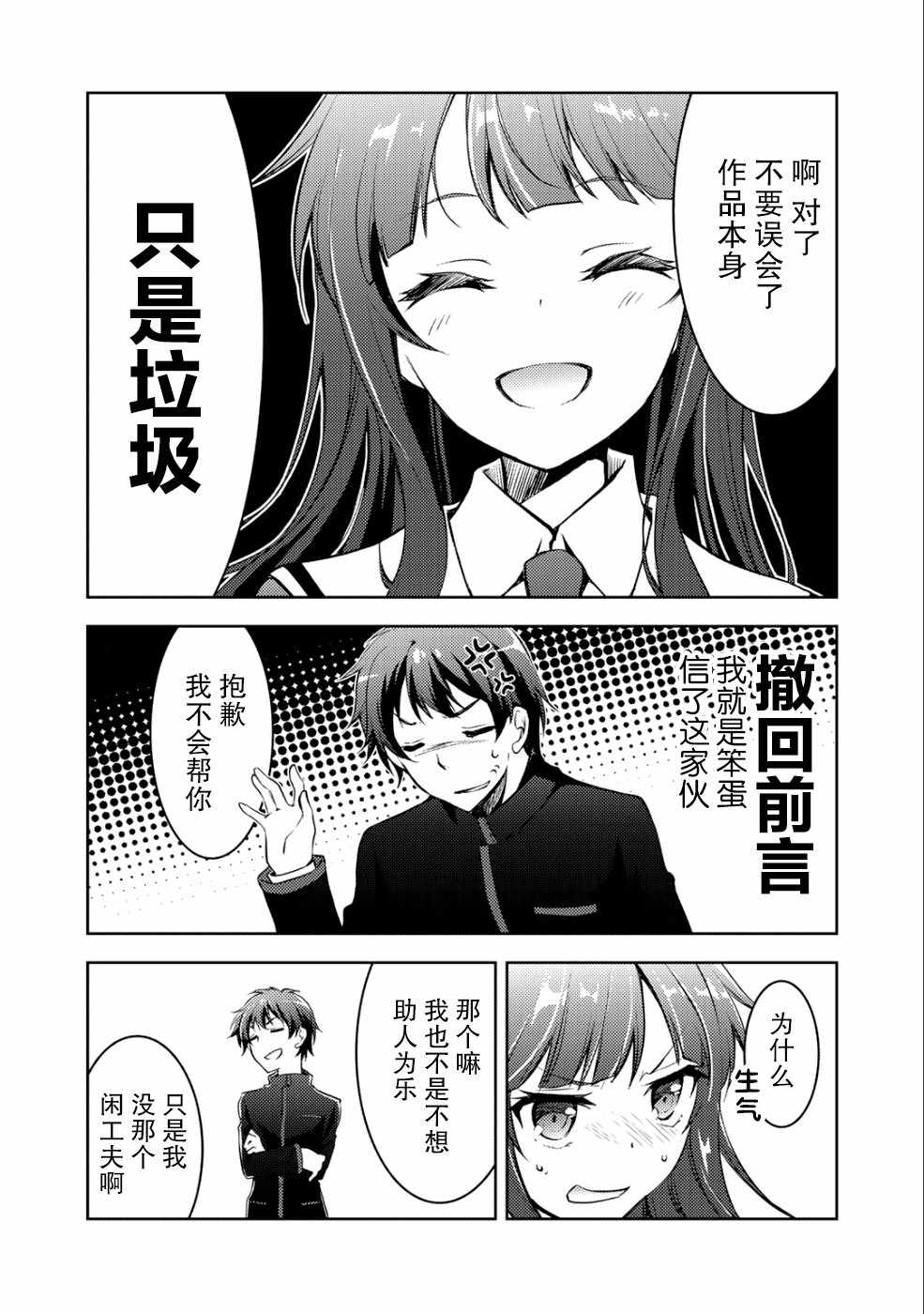 《向小说网站投稿后、同班美少女成了我的读者》漫画最新章节第2话免费下拉式在线观看章节第【15】张图片