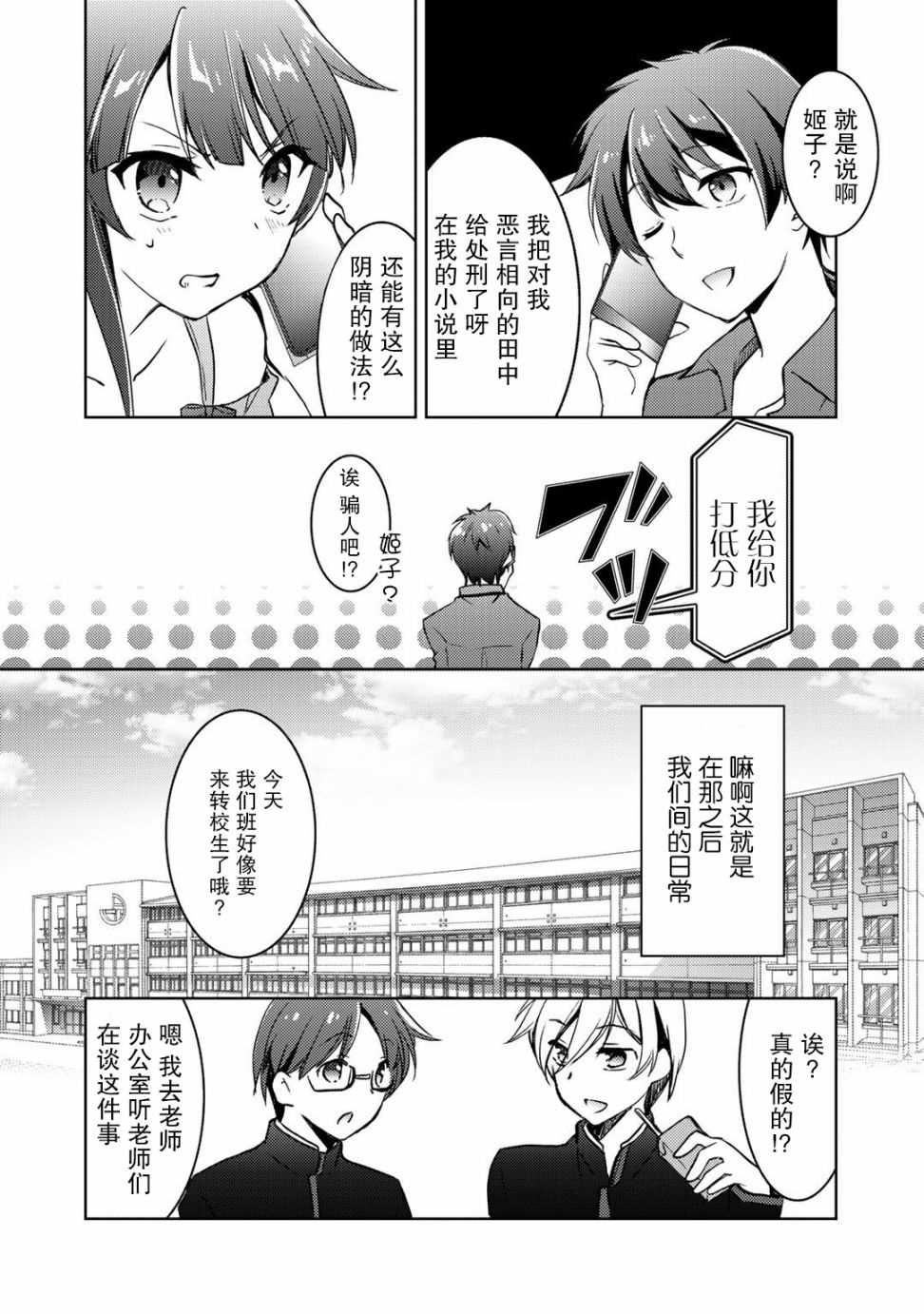 《向小说网站投稿后、同班美少女成了我的读者》漫画最新章节第7话免费下拉式在线观看章节第【14】张图片