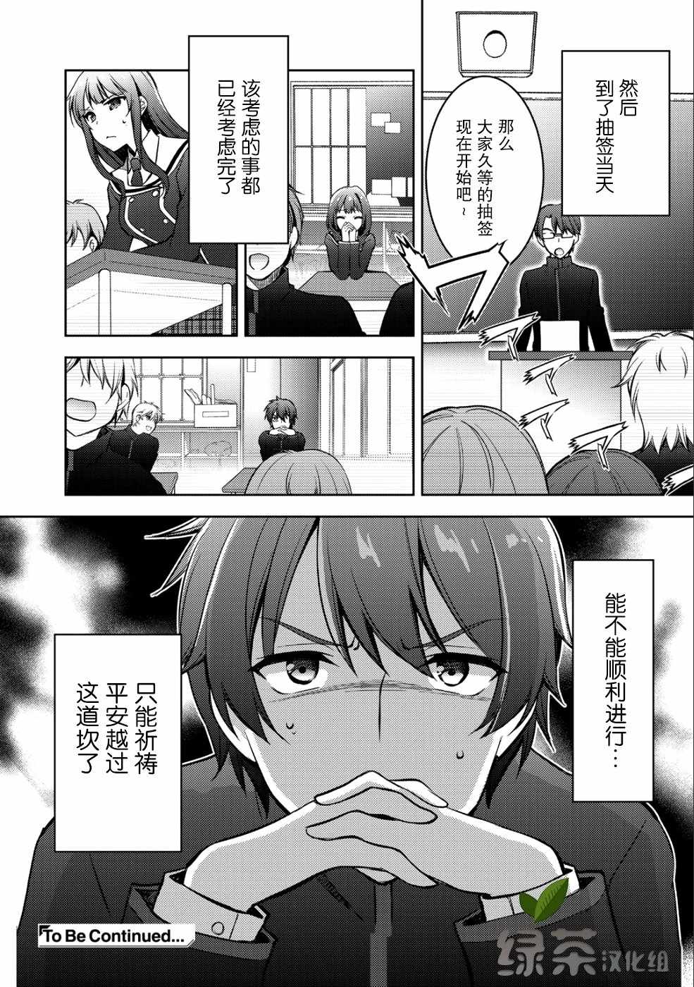 《向小说网站投稿后、同班美少女成了我的读者》漫画最新章节第3话免费下拉式在线观看章节第【18】张图片