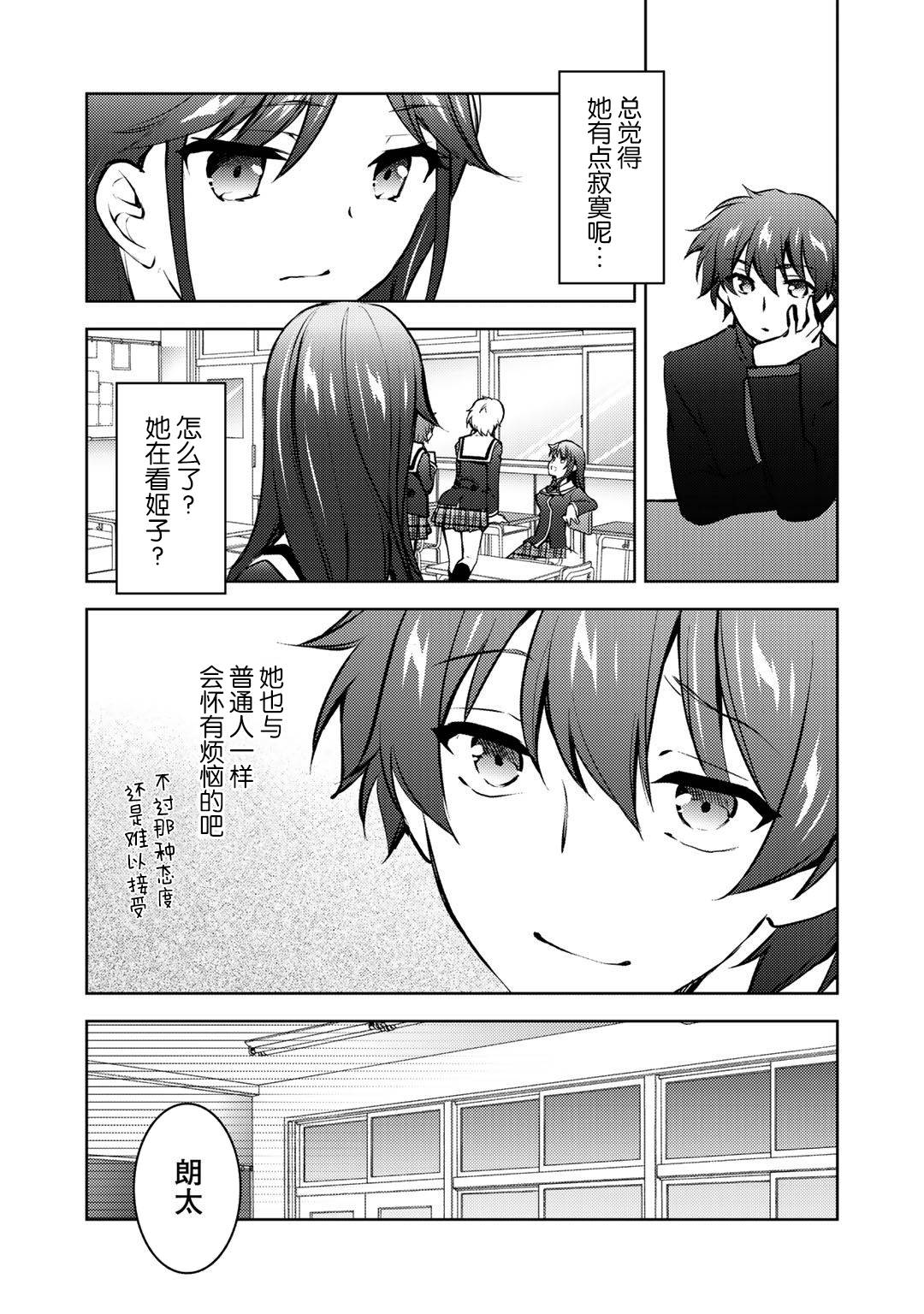 《向小说网站投稿后、同班美少女成了我的读者》漫画最新章节第11话免费下拉式在线观看章节第【7】张图片