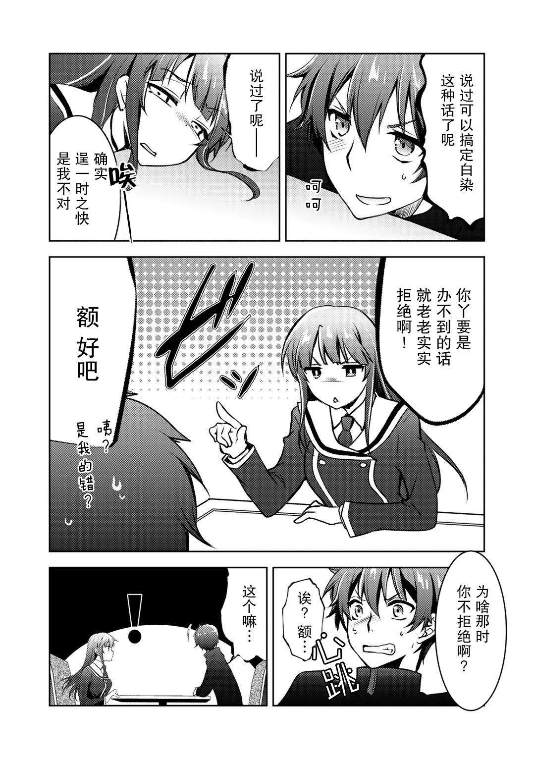 《向小说网站投稿后、同班美少女成了我的读者》漫画最新章节第9.1话免费下拉式在线观看章节第【5】张图片