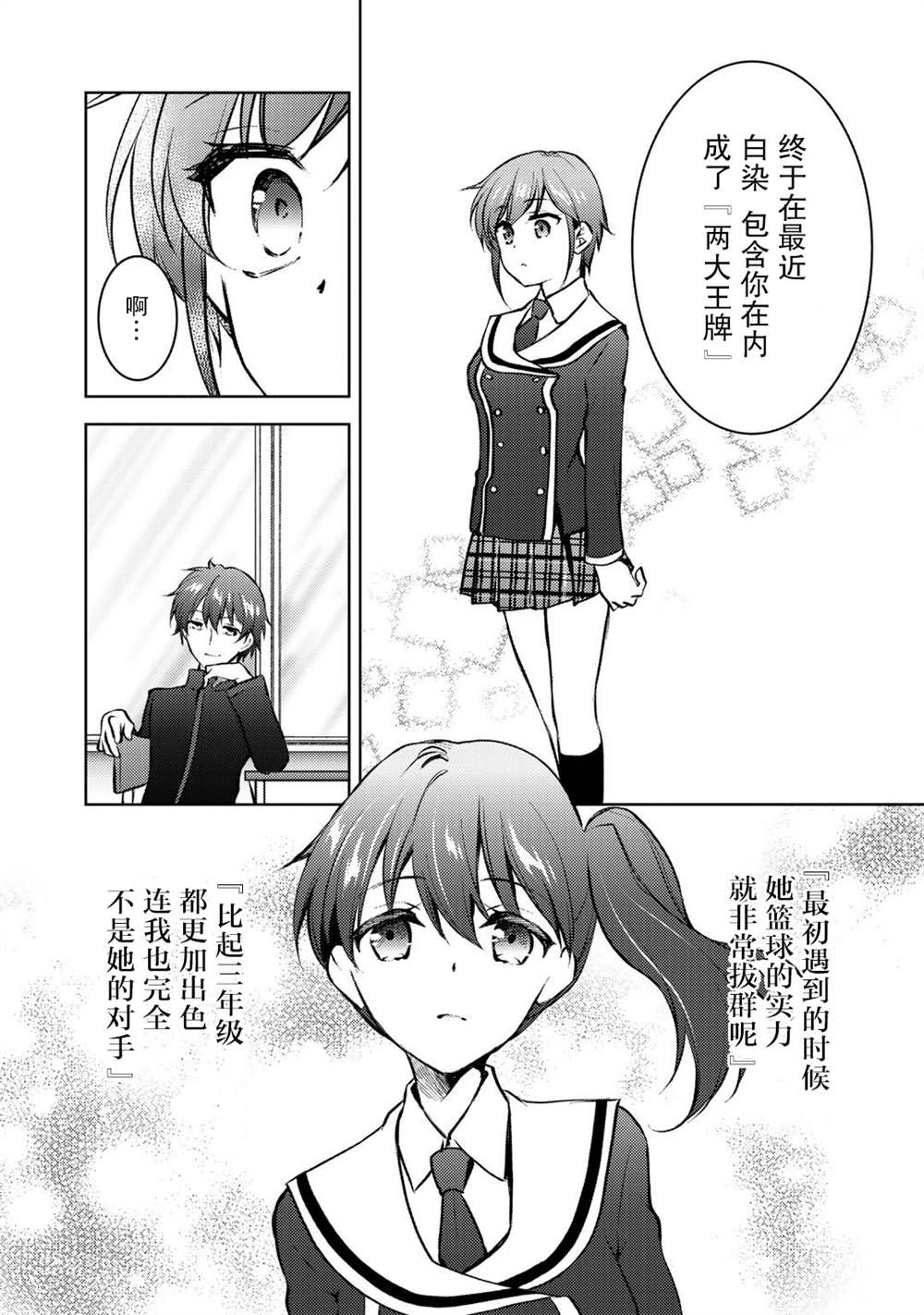 《向小说网站投稿后、同班美少女成了我的读者》漫画最新章节第10话免费下拉式在线观看章节第【14】张图片