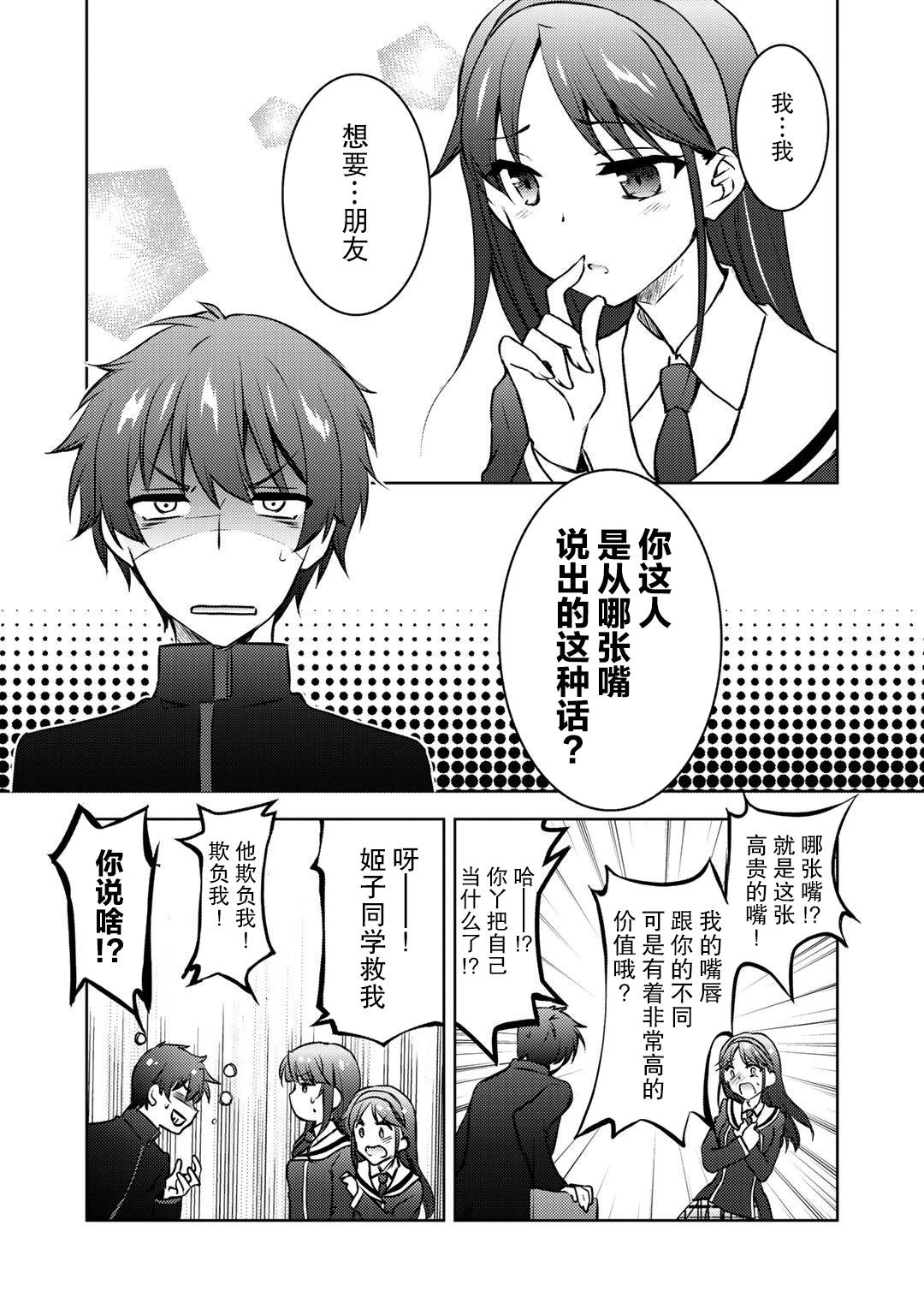 《向小说网站投稿后、同班美少女成了我的读者》漫画最新章节第11话免费下拉式在线观看章节第【9】张图片