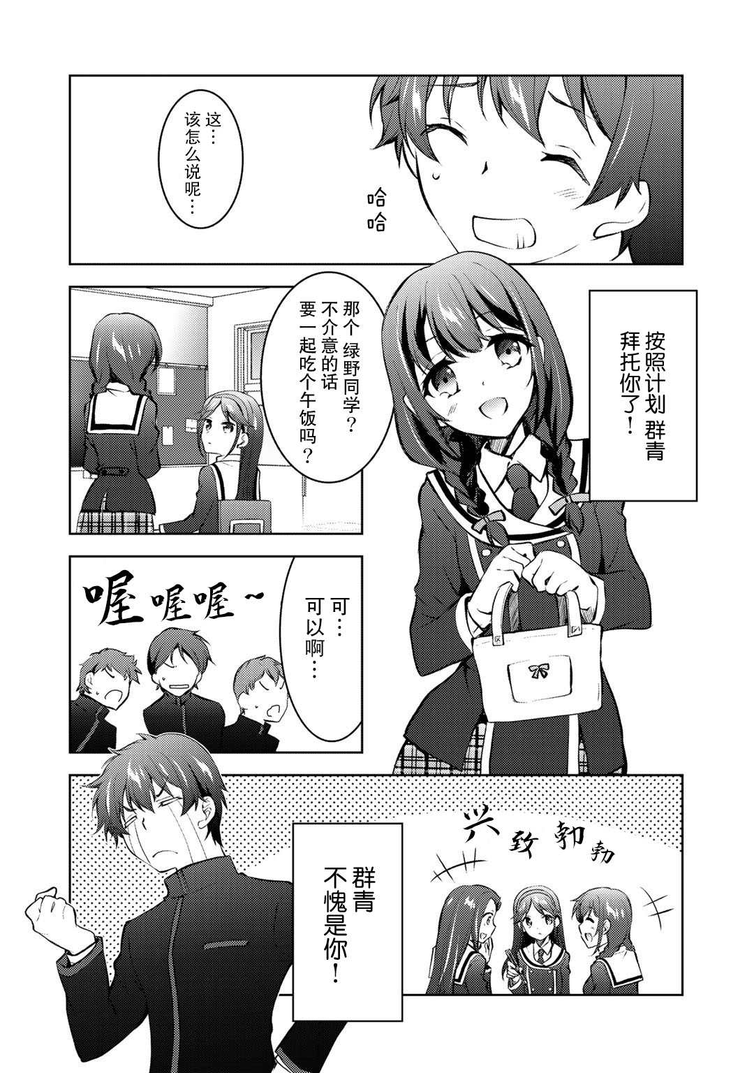 《向小说网站投稿后、同班美少女成了我的读者》漫画最新章节第12话免费下拉式在线观看章节第【3】张图片