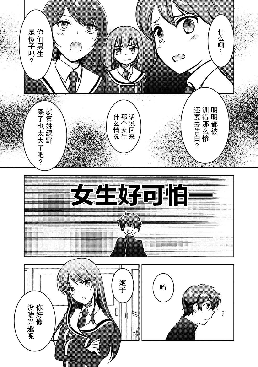 《向小说网站投稿后、同班美少女成了我的读者》漫画最新章节第11话免费下拉式在线观看章节第【5】张图片