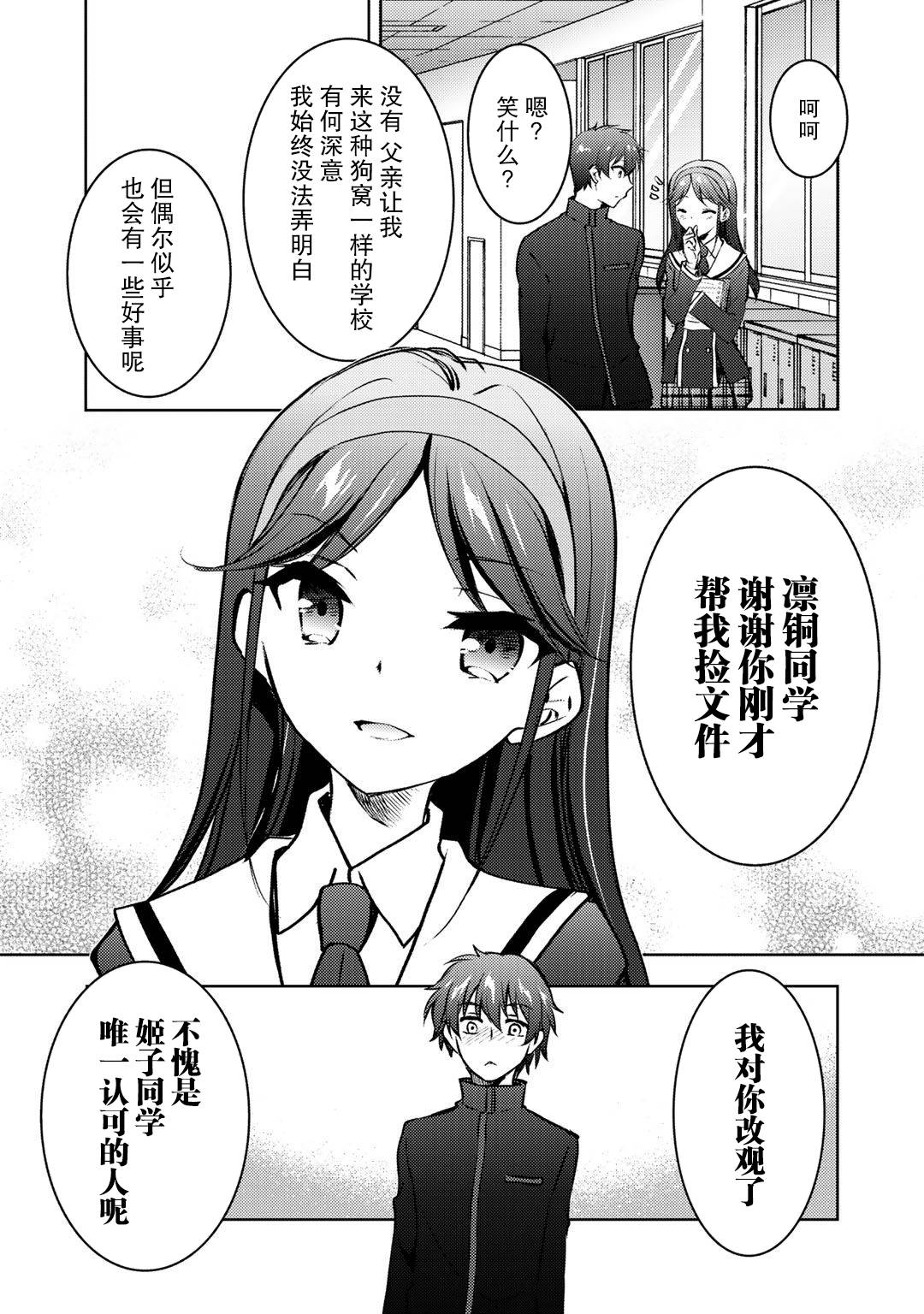《向小说网站投稿后、同班美少女成了我的读者》漫画最新章节第11话免费下拉式在线观看章节第【22】张图片