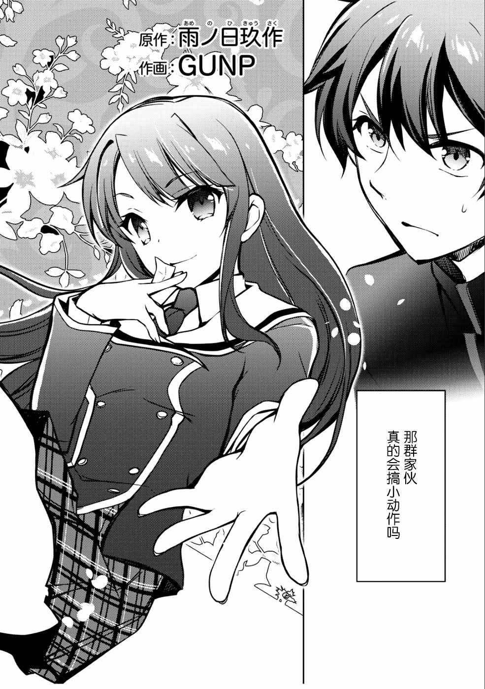 《向小说网站投稿后、同班美少女成了我的读者》漫画最新章节第4话免费下拉式在线观看章节第【3】张图片