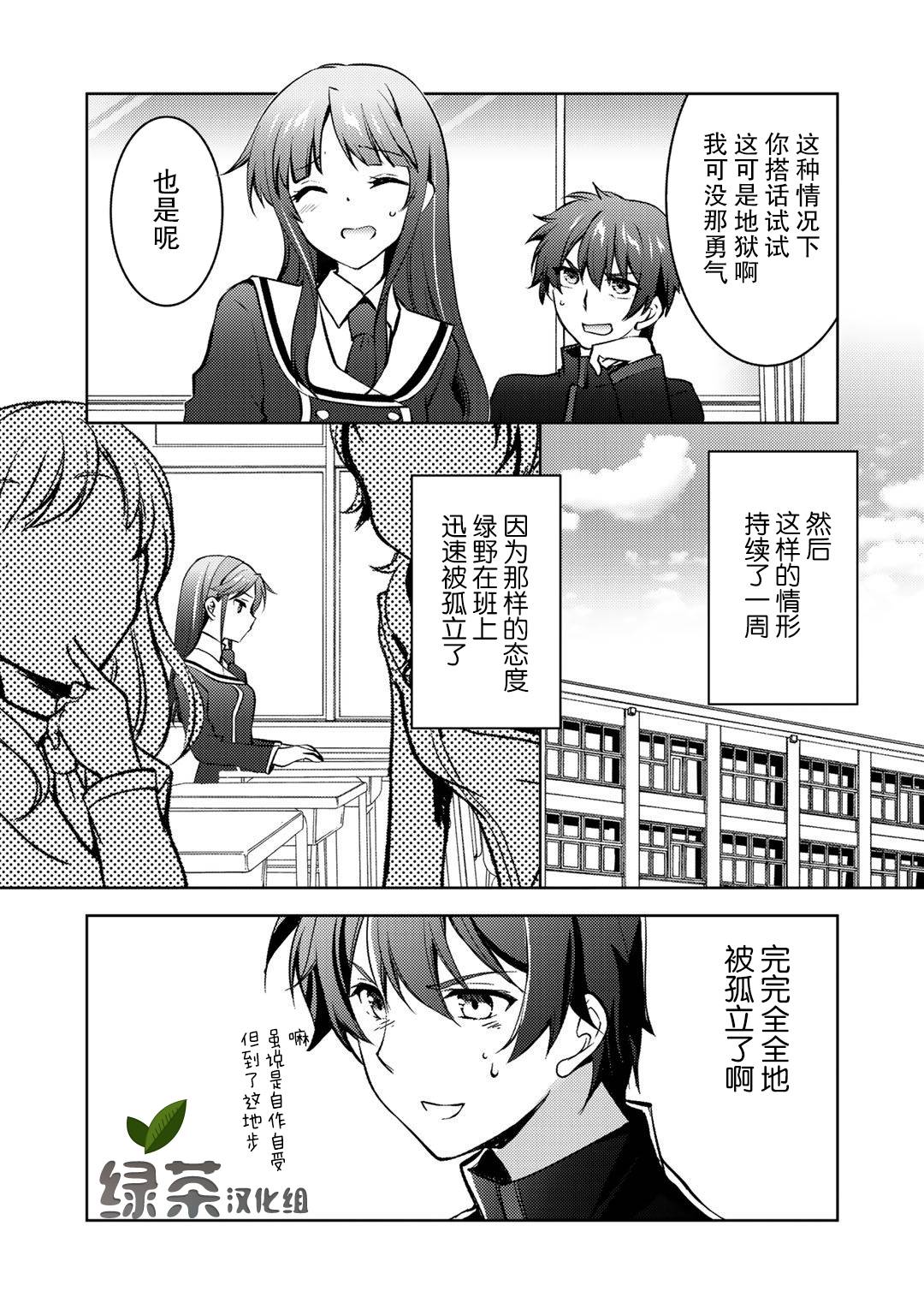 《向小说网站投稿后、同班美少女成了我的读者》漫画最新章节第11话免费下拉式在线观看章节第【6】张图片