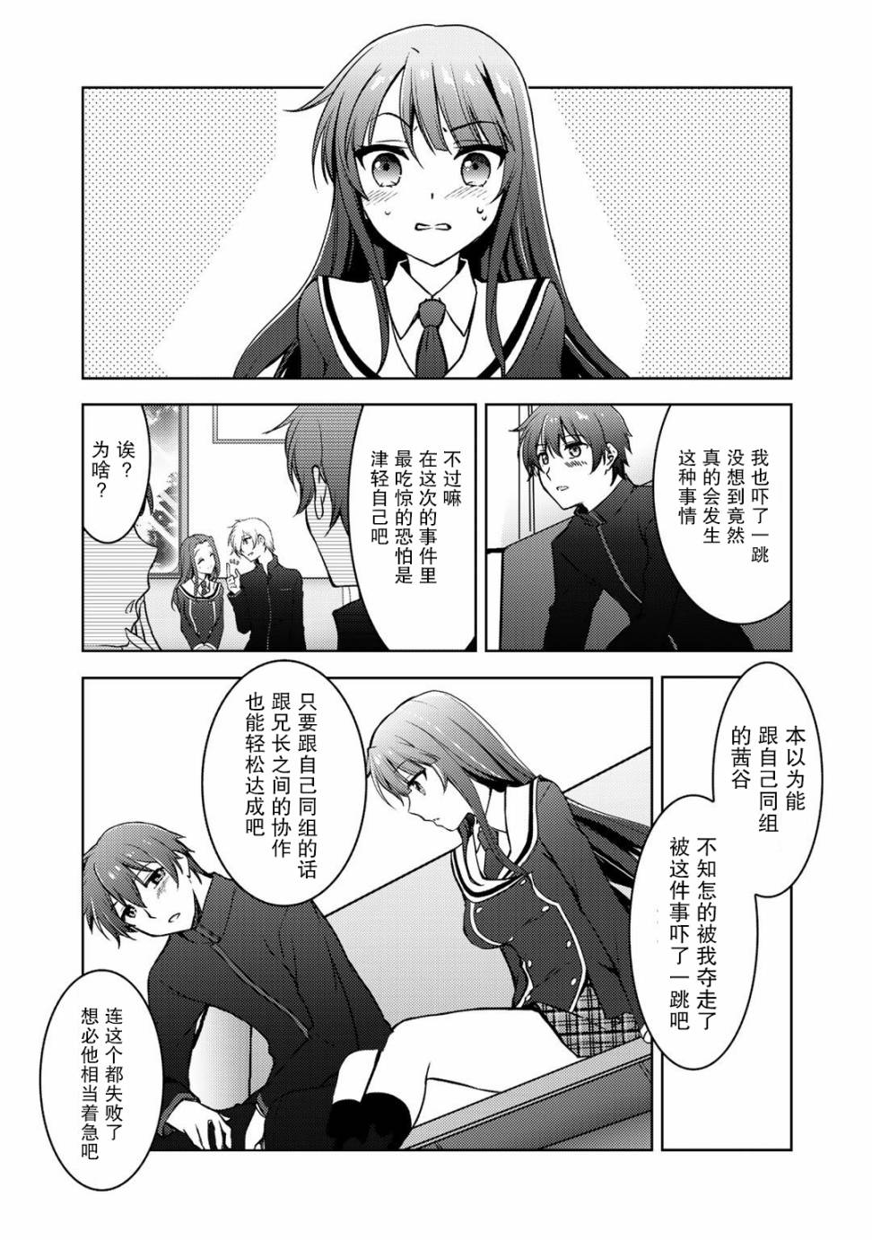 《向小说网站投稿后、同班美少女成了我的读者》漫画最新章节第6话免费下拉式在线观看章节第【23】张图片