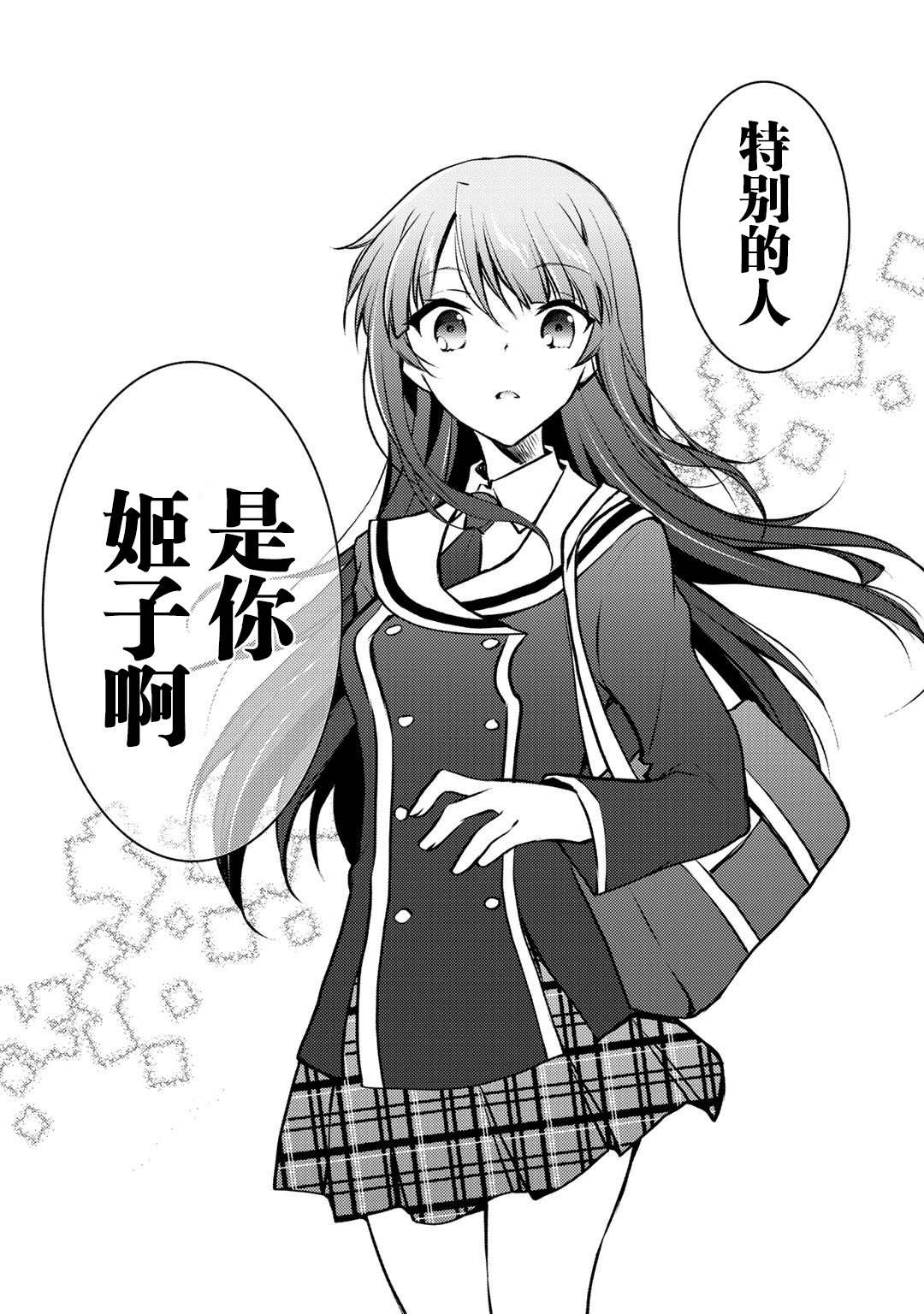 《向小说网站投稿后、同班美少女成了我的读者》漫画最新章节第12话免费下拉式在线观看章节第【33】张图片