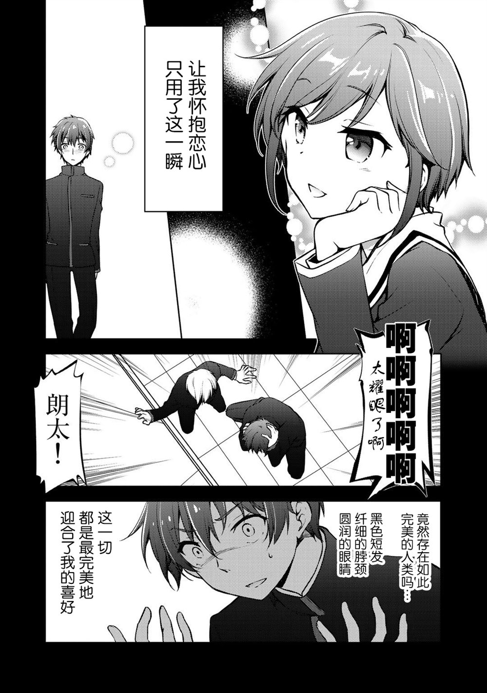 《向小说网站投稿后、同班美少女成了我的读者》漫画最新章节第8话免费下拉式在线观看章节第【7】张图片