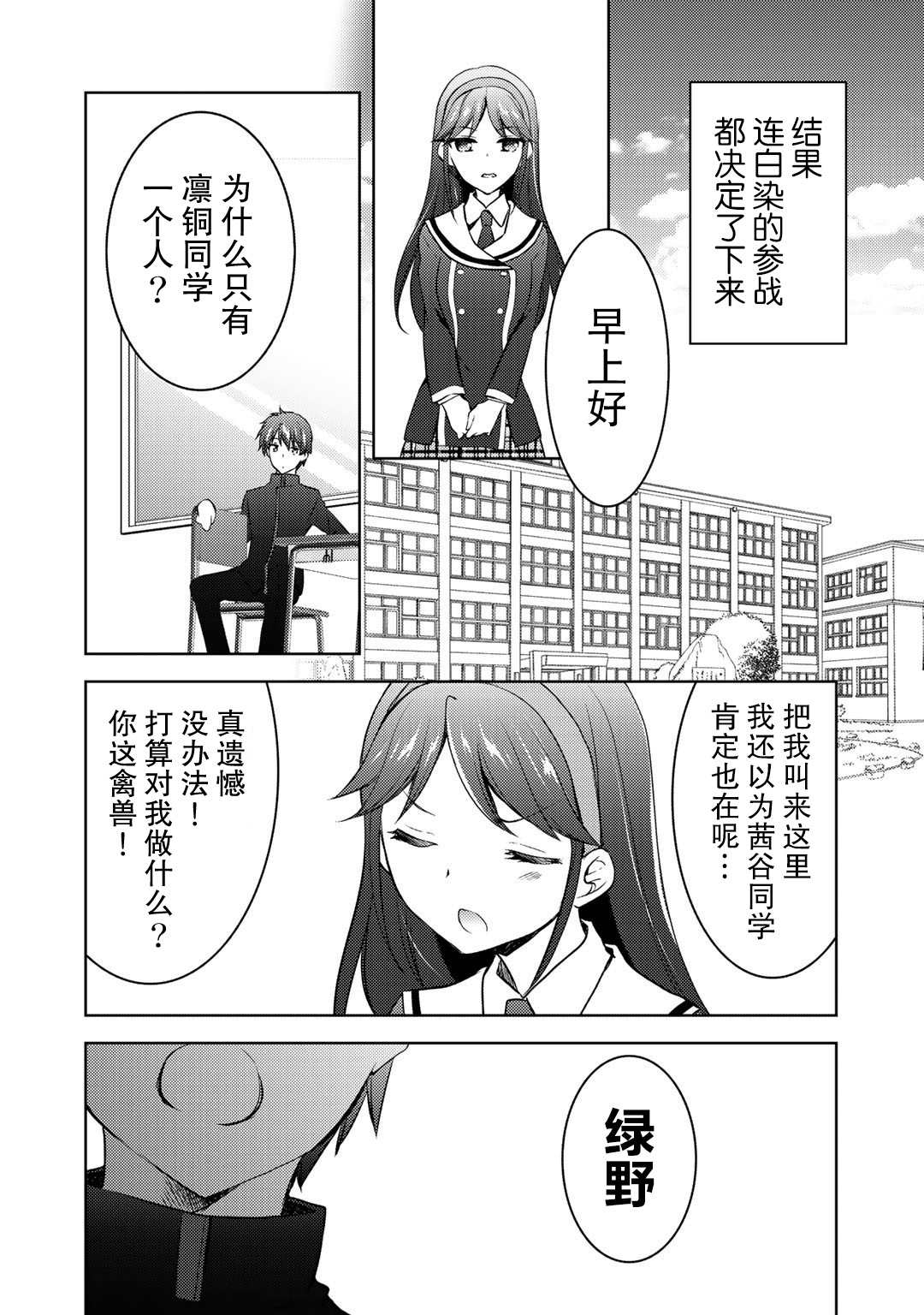 《向小说网站投稿后、同班美少女成了我的读者》漫画最新章节第12话免费下拉式在线观看章节第【11】张图片