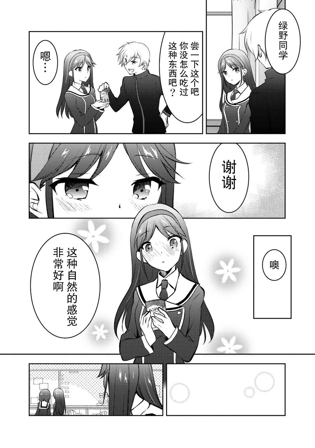 《向小说网站投稿后、同班美少女成了我的读者》漫画最新章节第12话免费下拉式在线观看章节第【27】张图片