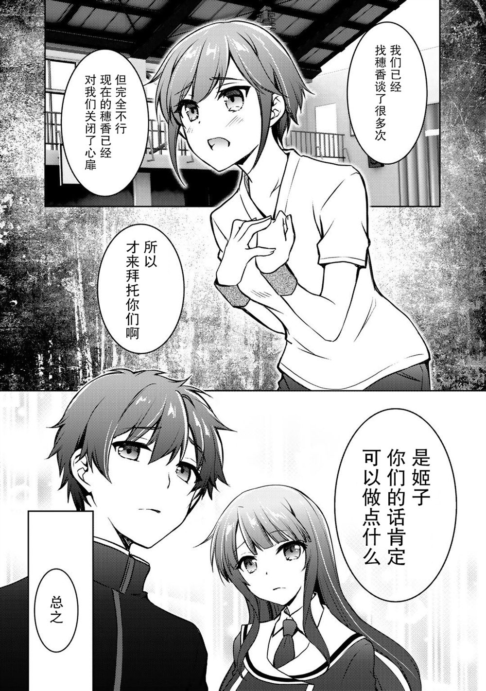 《向小说网站投稿后、同班美少女成了我的读者》漫画最新章节第8话免费下拉式在线观看章节第【25】张图片