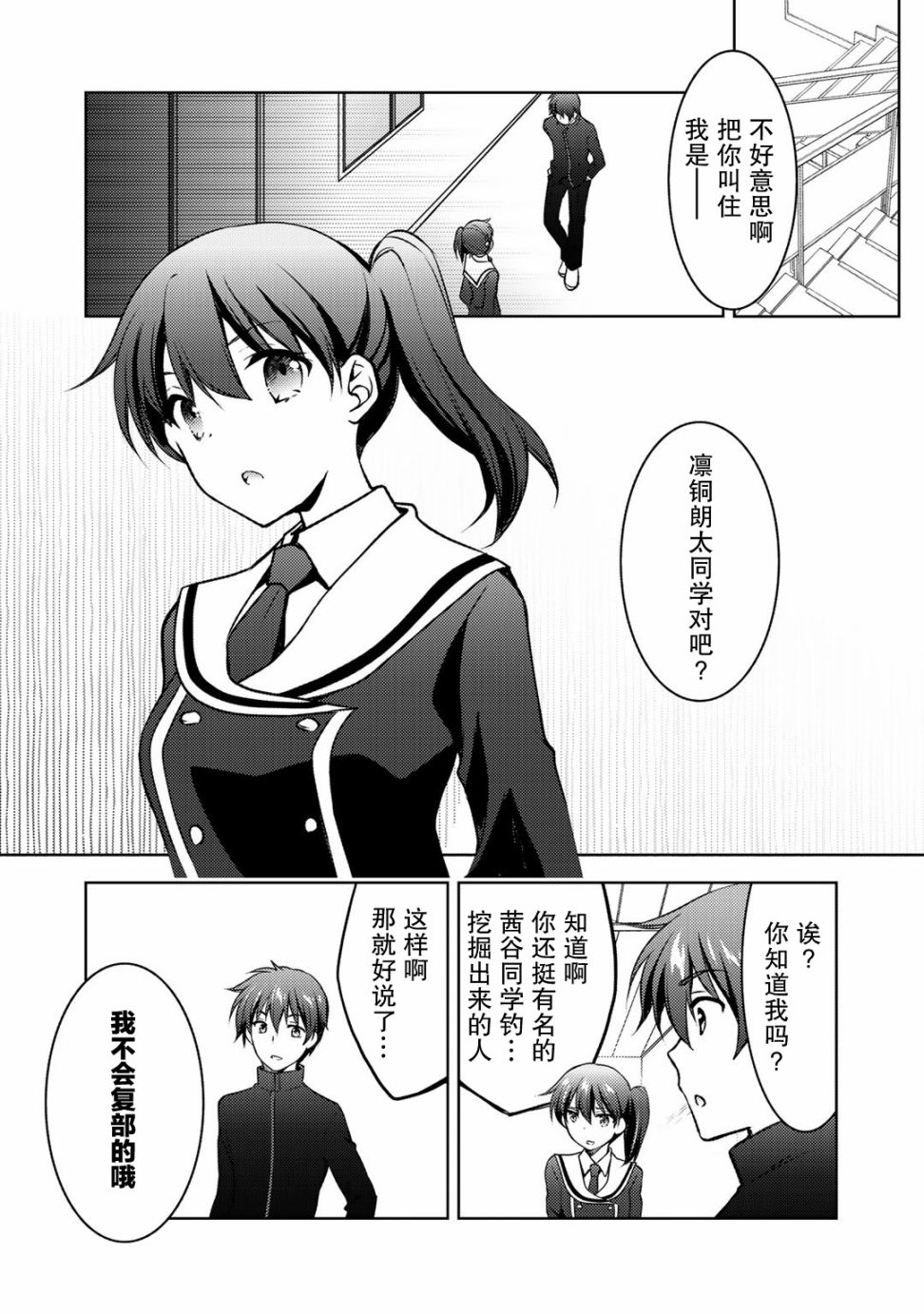 《向小说网站投稿后、同班美少女成了我的读者》漫画最新章节第9.2话免费下拉式在线观看章节第【4】张图片