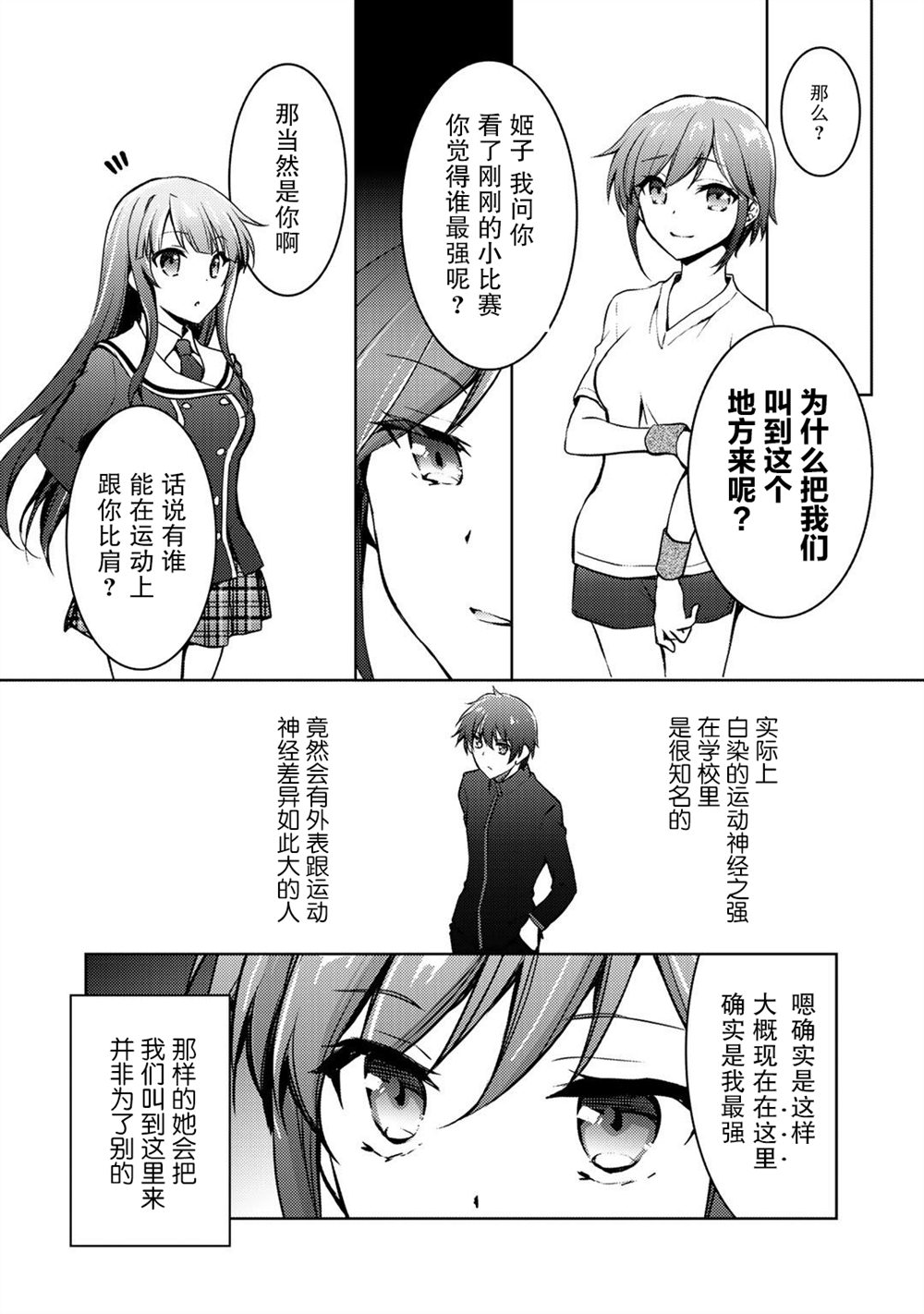 《向小说网站投稿后、同班美少女成了我的读者》漫画最新章节第8话免费下拉式在线观看章节第【18】张图片