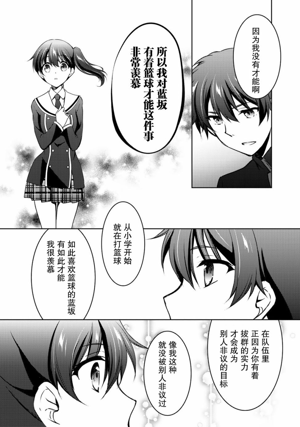 《向小说网站投稿后、同班美少女成了我的读者》漫画最新章节第9.2话免费下拉式在线观看章节第【11】张图片