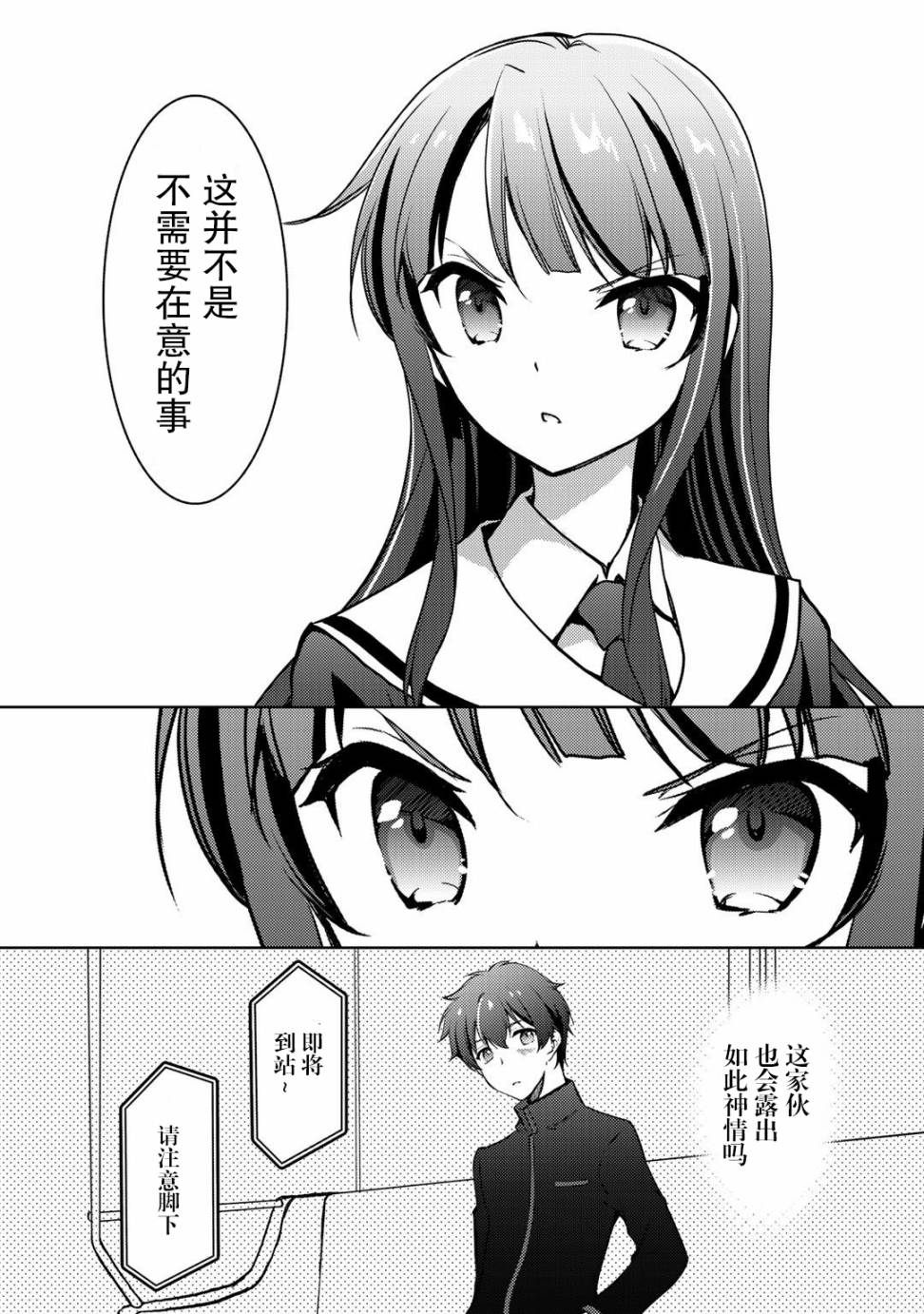 《向小说网站投稿后、同班美少女成了我的读者》漫画最新章节第6话免费下拉式在线观看章节第【28】张图片