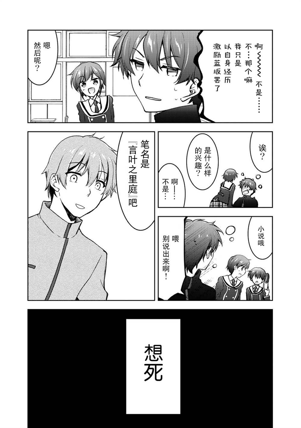 《向小说网站投稿后、同班美少女成了我的读者》漫画最新章节第10话免费下拉式在线观看章节第【33】张图片