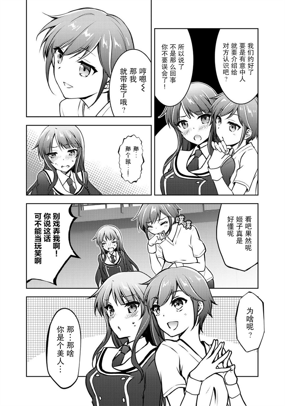 《向小说网站投稿后、同班美少女成了我的读者》漫画最新章节第8话免费下拉式在线观看章节第【16】张图片