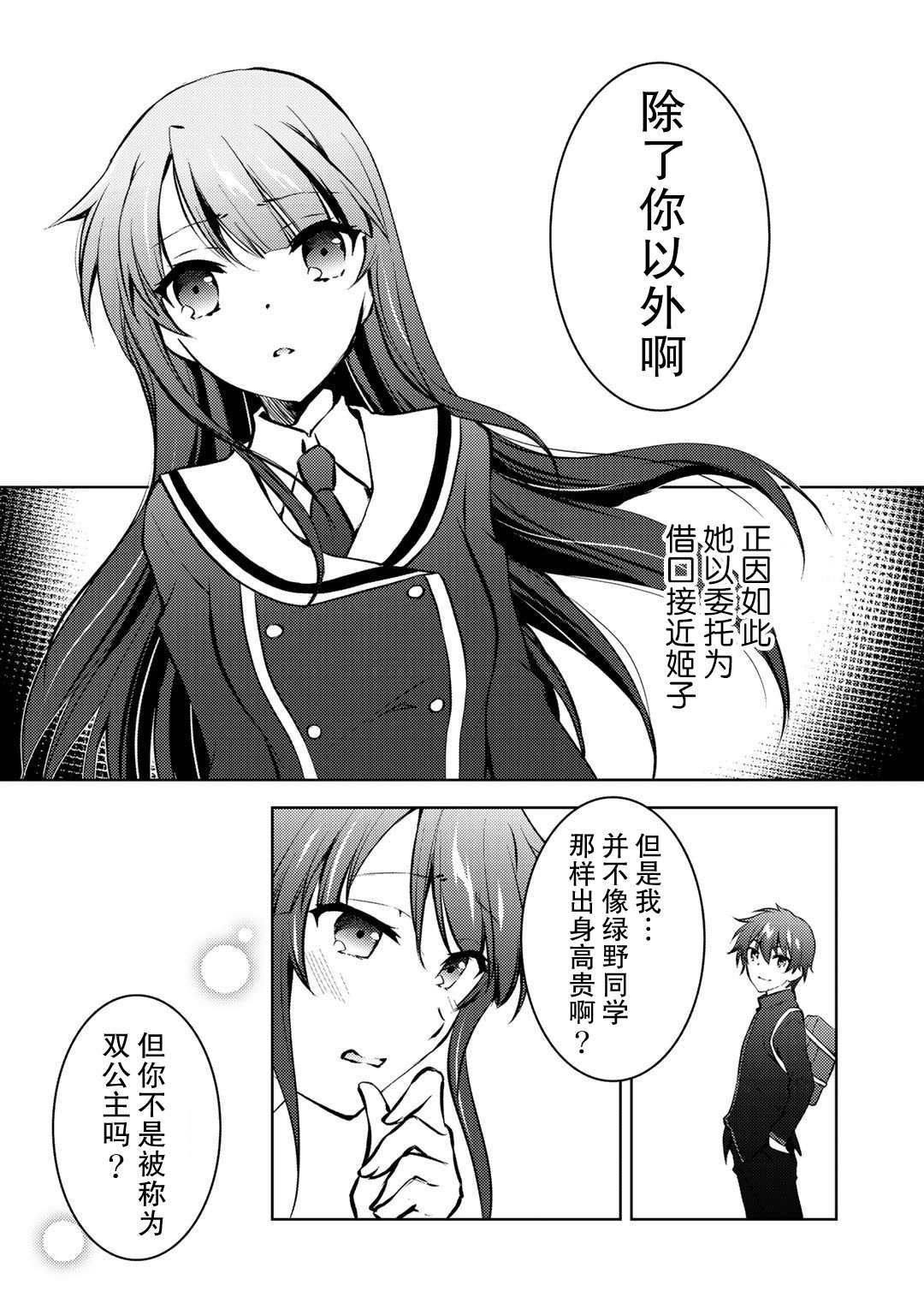 《向小说网站投稿后、同班美少女成了我的读者》漫画最新章节第12话免费下拉式在线观看章节第【35】张图片