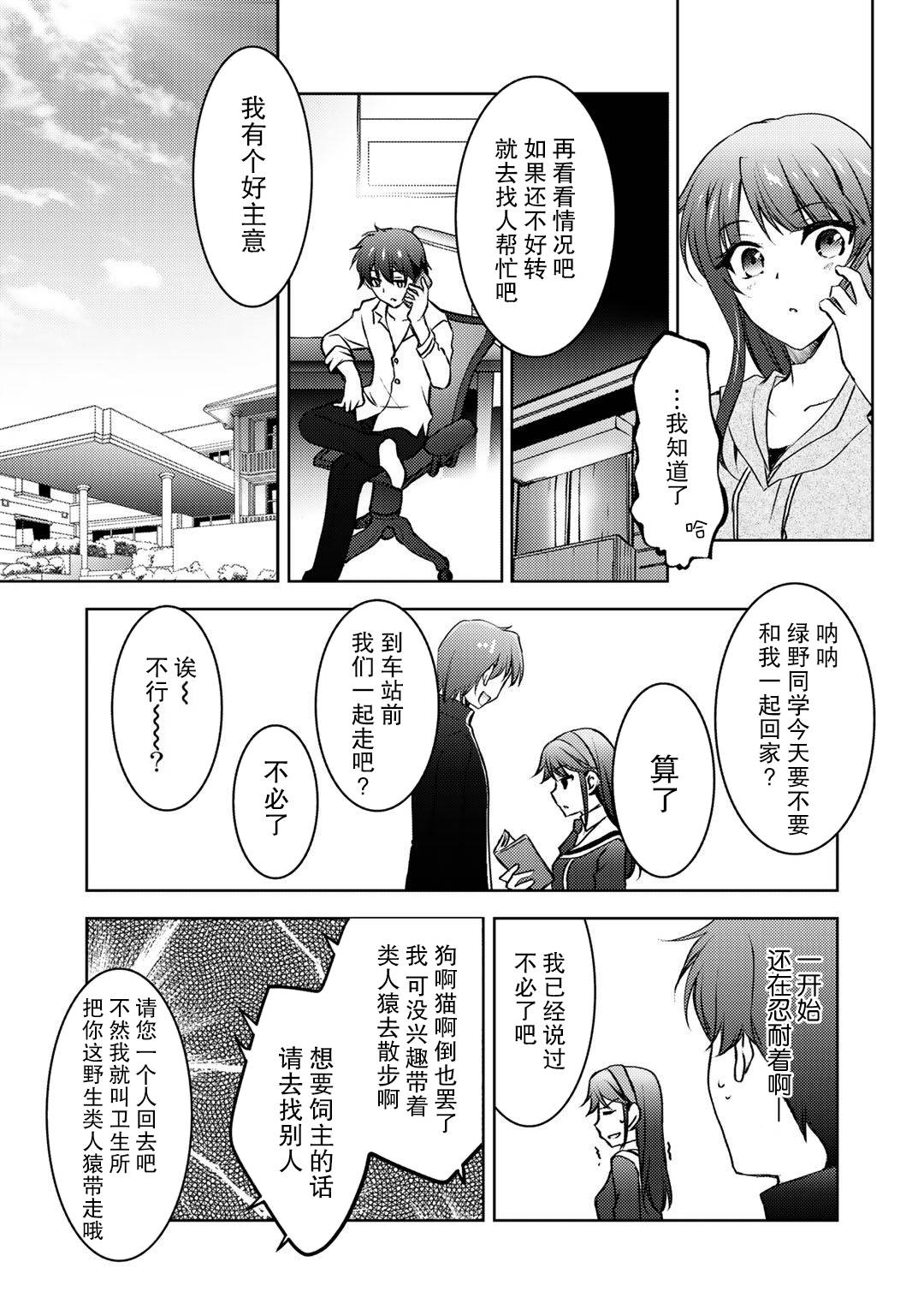 《向小说网站投稿后、同班美少女成了我的读者》漫画最新章节第11话免费下拉式在线观看章节第【19】张图片