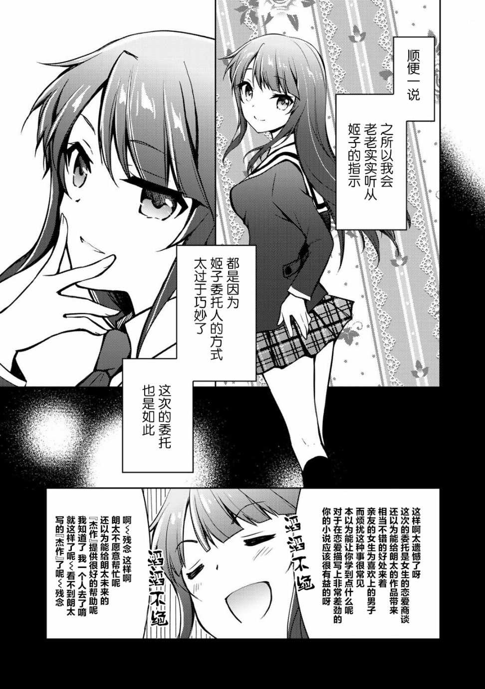 《向小说网站投稿后、同班美少女成了我的读者》漫画最新章节第7话免费下拉式在线观看章节第【5】张图片