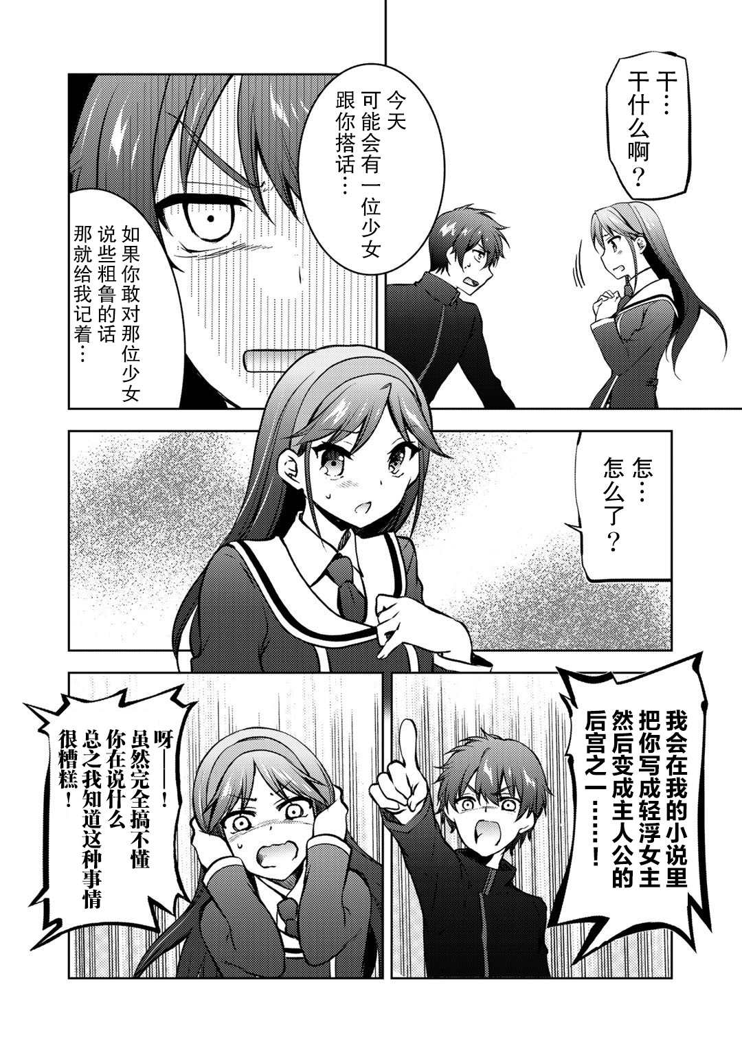 《向小说网站投稿后、同班美少女成了我的读者》漫画最新章节第12话免费下拉式在线观看章节第【12】张图片