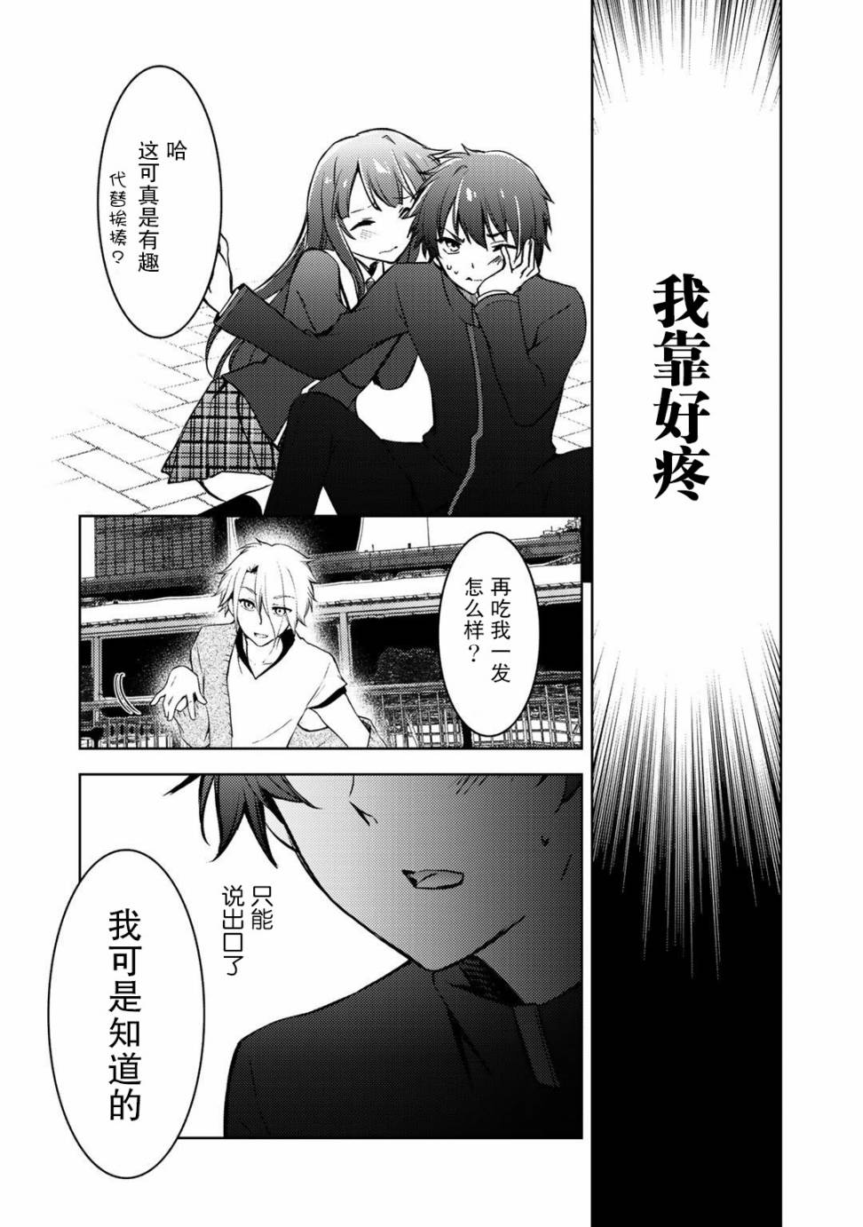 《向小说网站投稿后、同班美少女成了我的读者》漫画最新章节第6话免费下拉式在线观看章节第【8】张图片