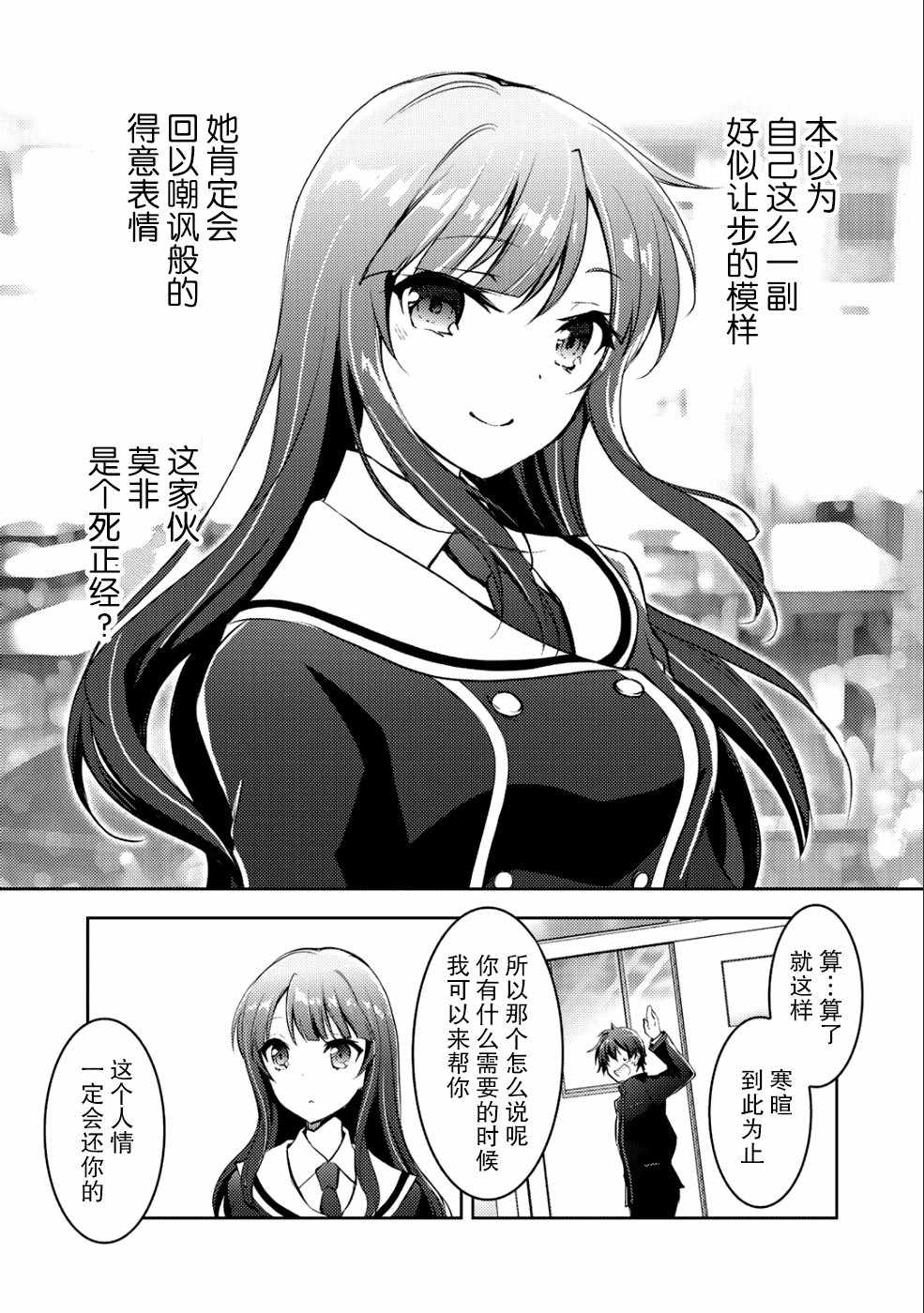 《向小说网站投稿后、同班美少女成了我的读者》漫画最新章节第2话免费下拉式在线观看章节第【11】张图片