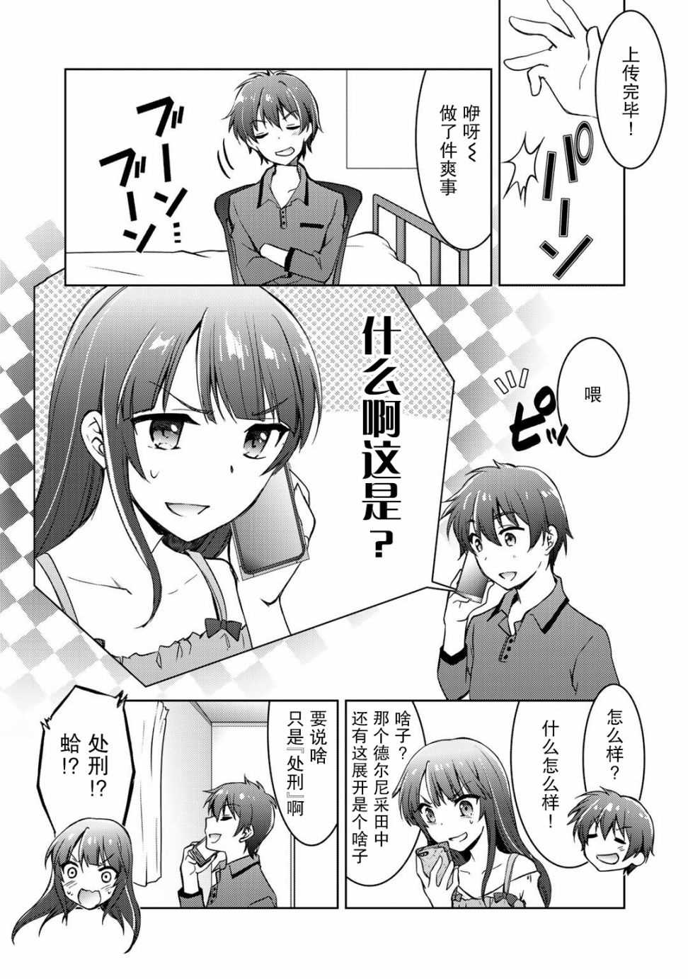 《向小说网站投稿后、同班美少女成了我的读者》漫画最新章节第7话免费下拉式在线观看章节第【13】张图片