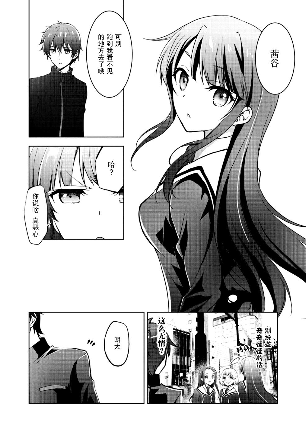《向小说网站投稿后、同班美少女成了我的读者》漫画最新章节第5话免费下拉式在线观看章节第【4】张图片