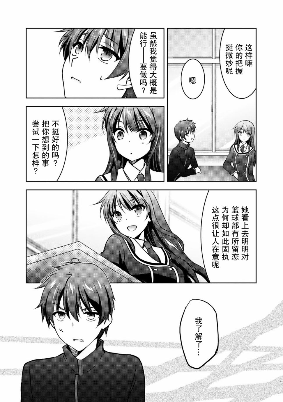 《向小说网站投稿后、同班美少女成了我的读者》漫画最新章节第9.2话免费下拉式在线观看章节第【3】张图片