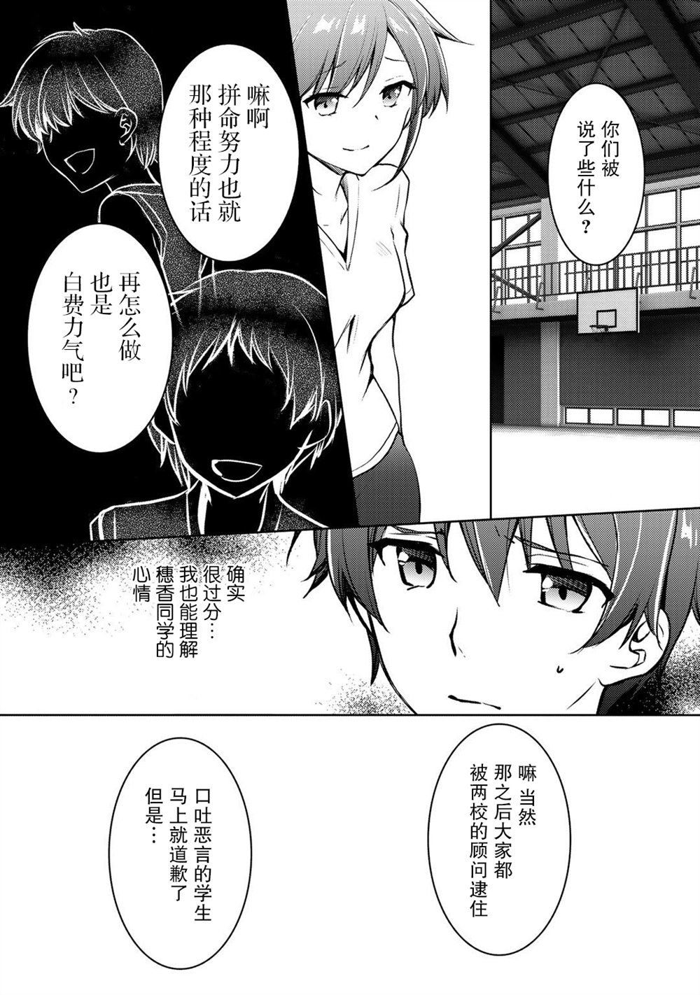 《向小说网站投稿后、同班美少女成了我的读者》漫画最新章节第8话免费下拉式在线观看章节第【21】张图片