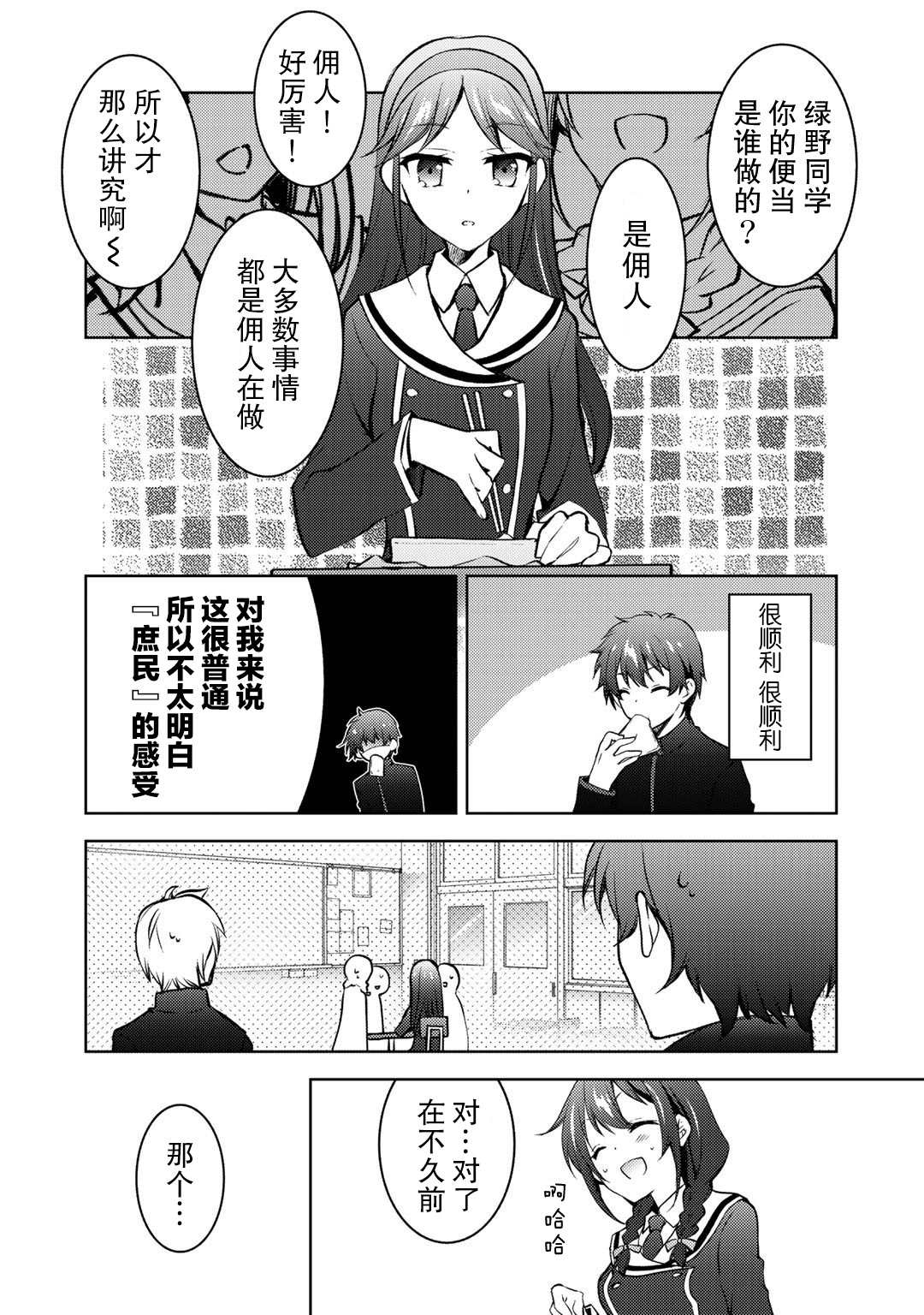 《向小说网站投稿后、同班美少女成了我的读者》漫画最新章节第12话免费下拉式在线观看章节第【4】张图片