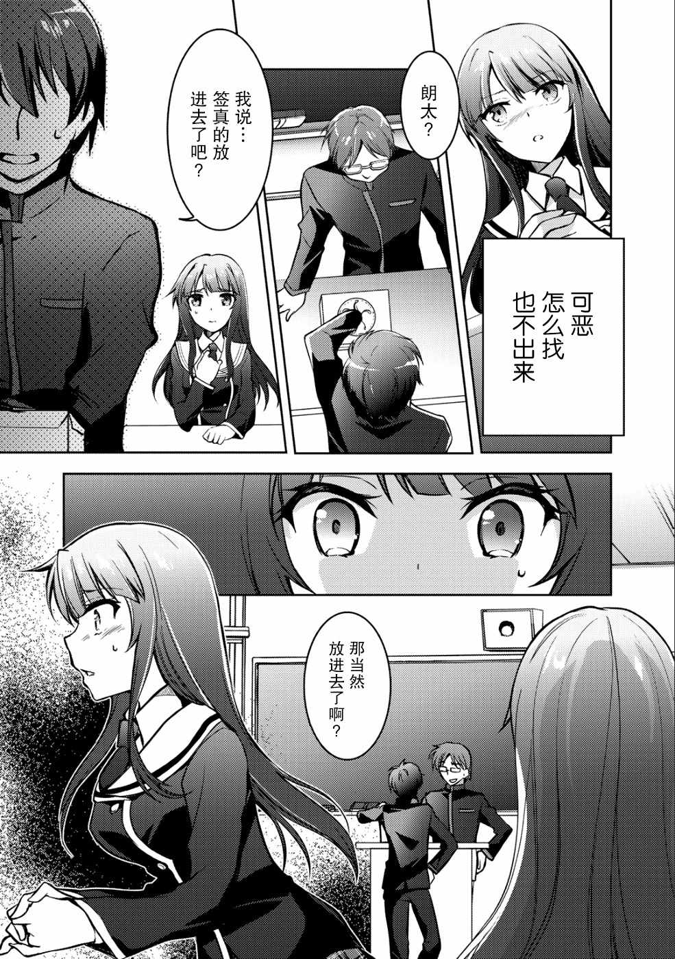 《向小说网站投稿后、同班美少女成了我的读者》漫画最新章节第4话免费下拉式在线观看章节第【14】张图片