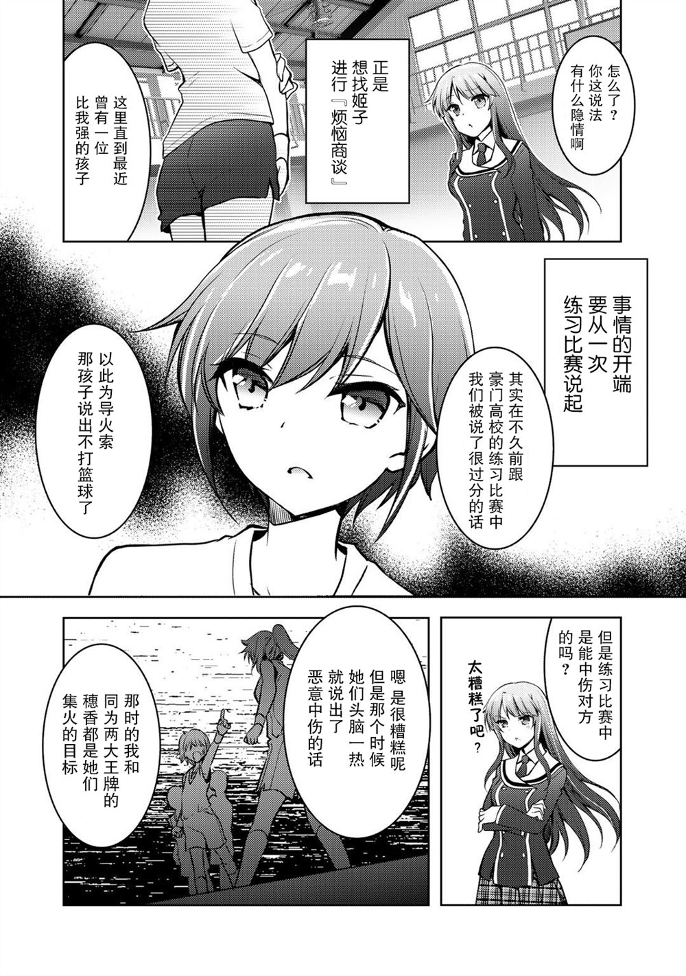 《向小说网站投稿后、同班美少女成了我的读者》漫画最新章节第8话免费下拉式在线观看章节第【19】张图片