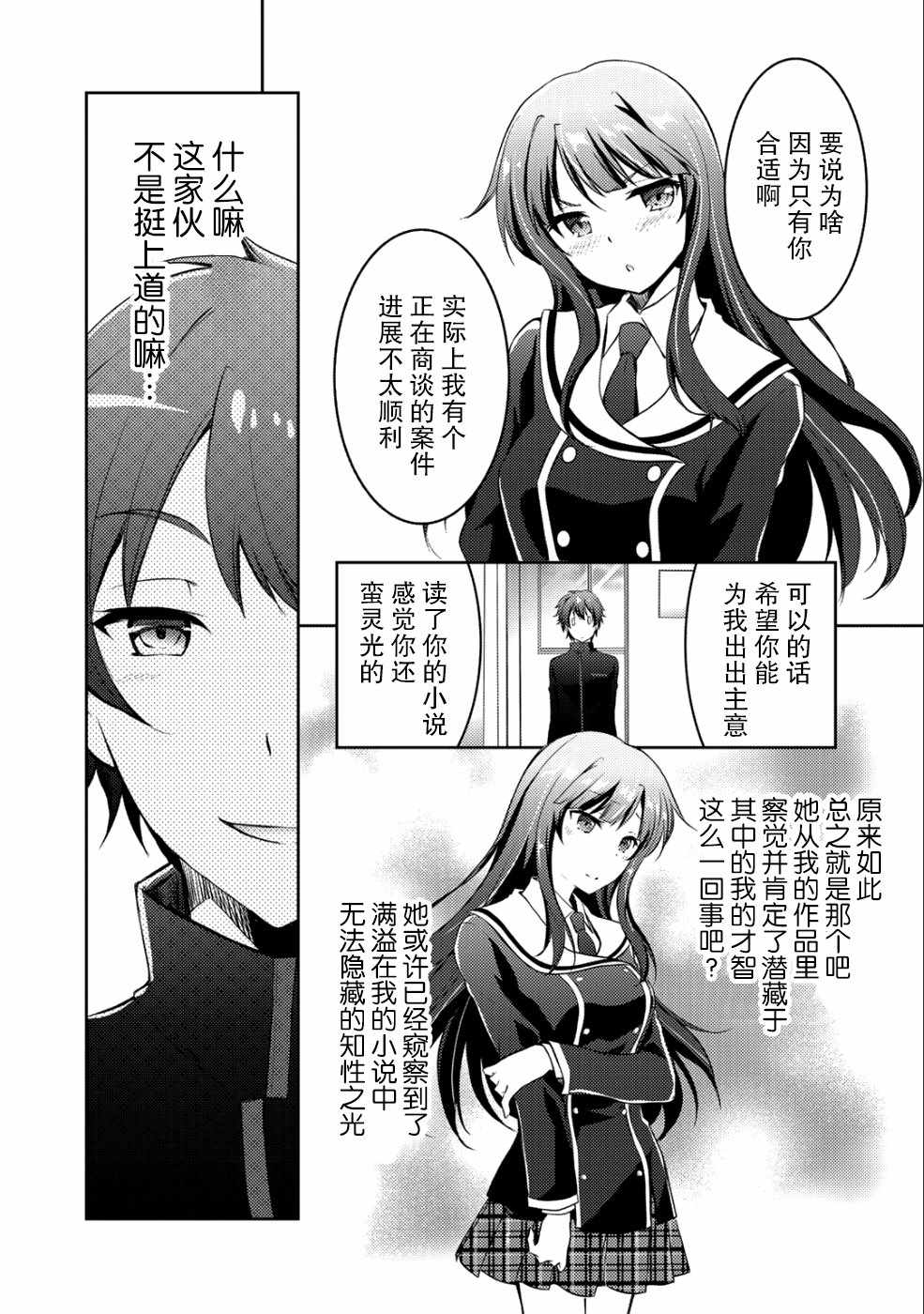 《向小说网站投稿后、同班美少女成了我的读者》漫画最新章节第2话免费下拉式在线观看章节第【14】张图片