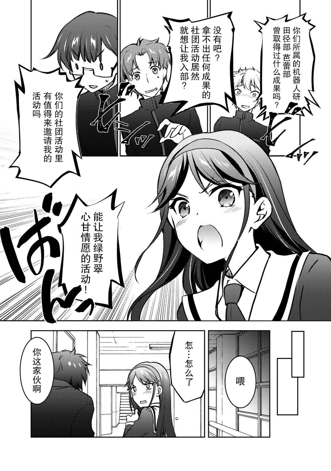 《向小说网站投稿后、同班美少女成了我的读者》漫画最新章节第11话免费下拉式在线观看章节第【14】张图片
