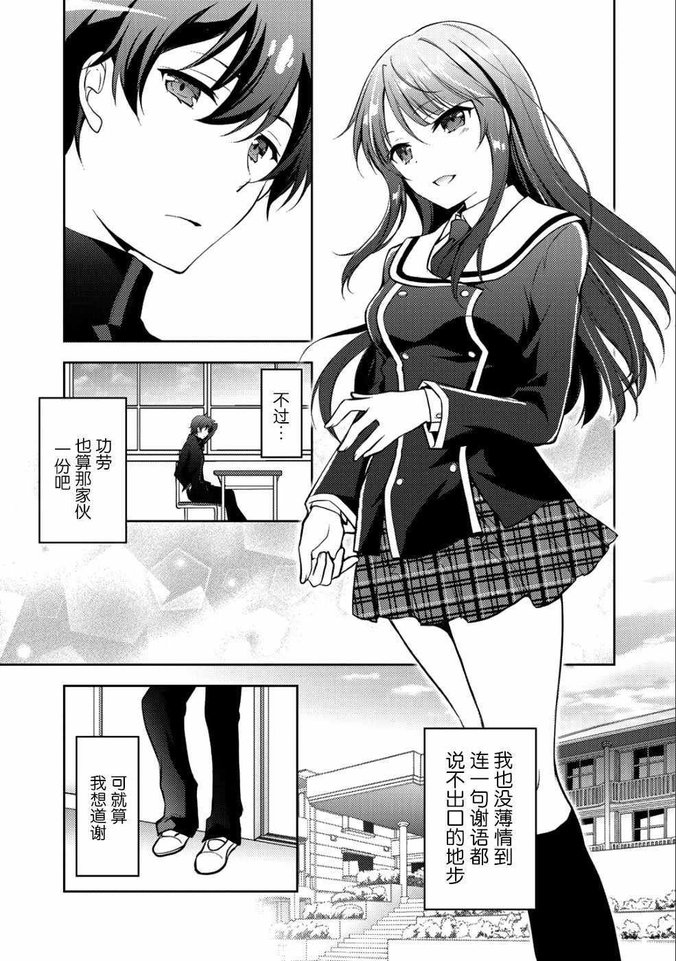 《向小说网站投稿后、同班美少女成了我的读者》漫画最新章节第2话免费下拉式在线观看章节第【5】张图片