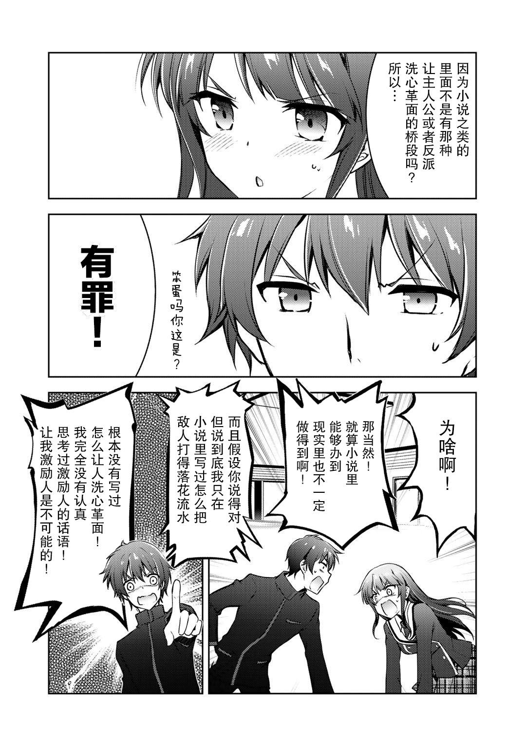 《向小说网站投稿后、同班美少女成了我的读者》漫画最新章节第9.1话免费下拉式在线观看章节第【3】张图片