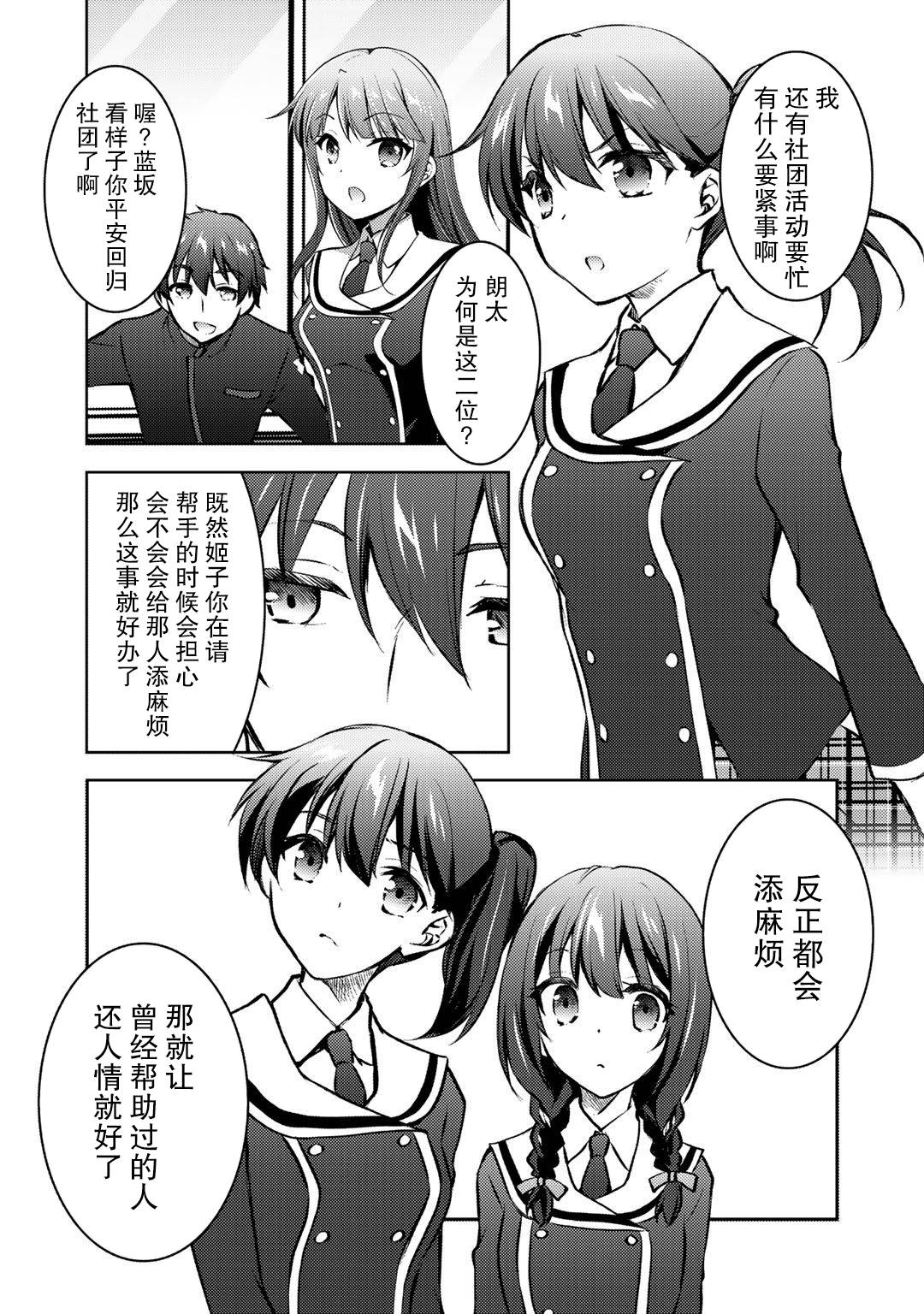 《向小说网站投稿后、同班美少女成了我的读者》漫画最新章节第11话免费下拉式在线观看章节第【25】张图片