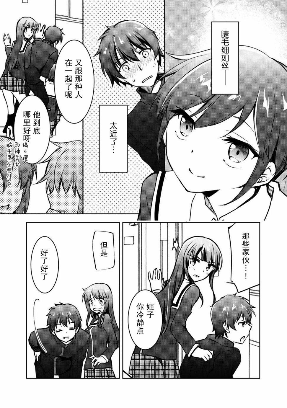 《向小说网站投稿后、同班美少女成了我的读者》漫画最新章节第9.1话免费下拉式在线观看章节第【13】张图片