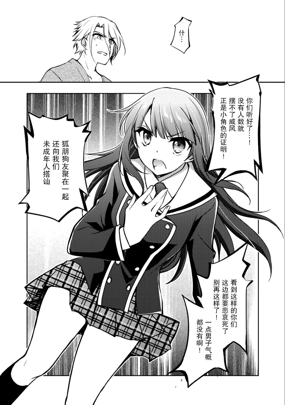 《向小说网站投稿后、同班美少女成了我的读者》漫画最新章节第5话免费下拉式在线观看章节第【14】张图片