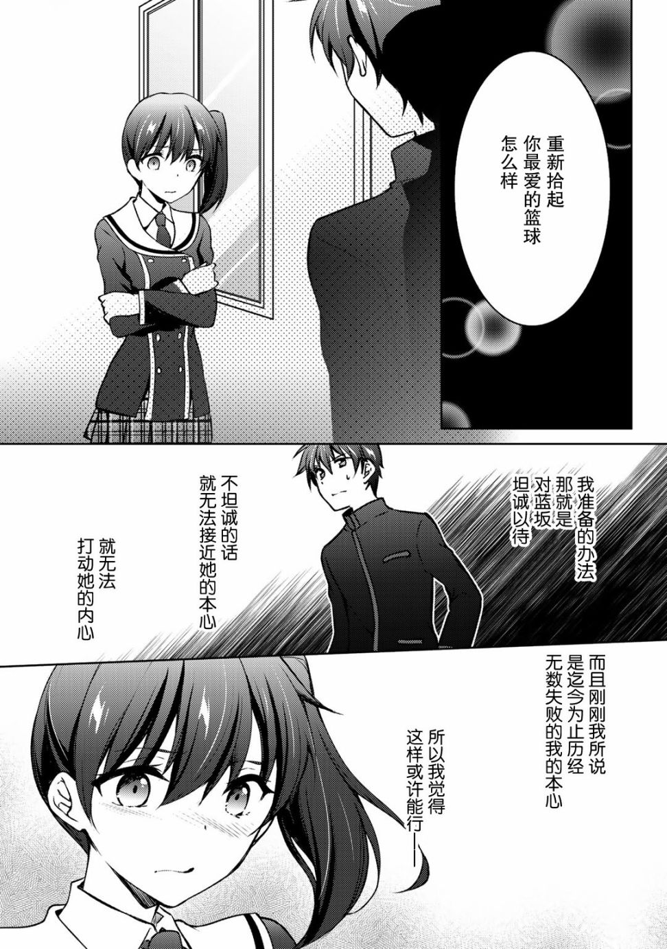 《向小说网站投稿后、同班美少女成了我的读者》漫画最新章节第9.2话免费下拉式在线观看章节第【13】张图片