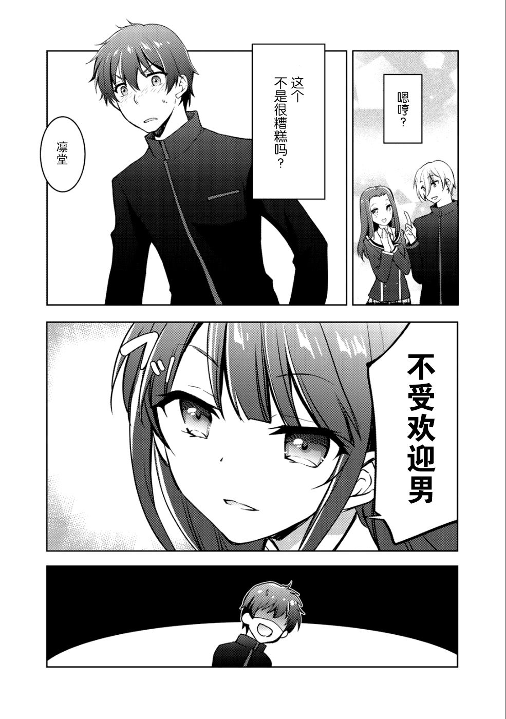 《向小说网站投稿后、同班美少女成了我的读者》漫画最新章节第5话免费下拉式在线观看章节第【2】张图片