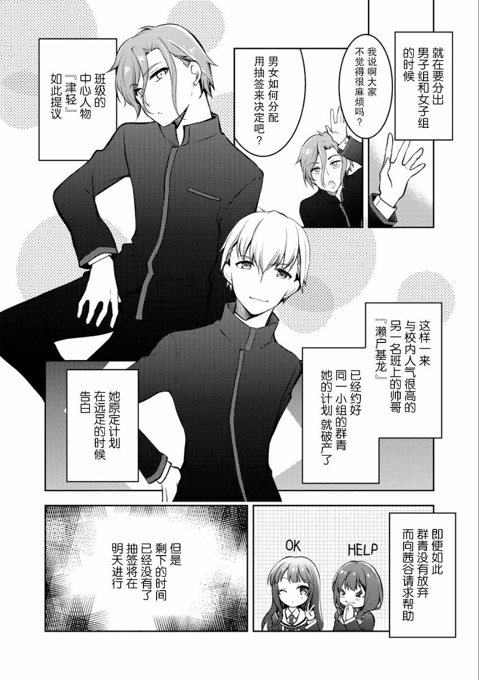 《向小说网站投稿后、同班美少女成了我的读者》漫画最新章节第3话免费下拉式在线观看章节第【9】张图片