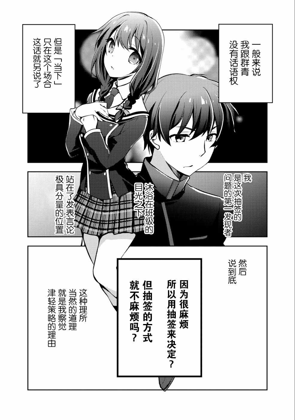 《向小说网站投稿后、同班美少女成了我的读者》漫画最新章节第4话免费下拉式在线观看章节第【28】张图片