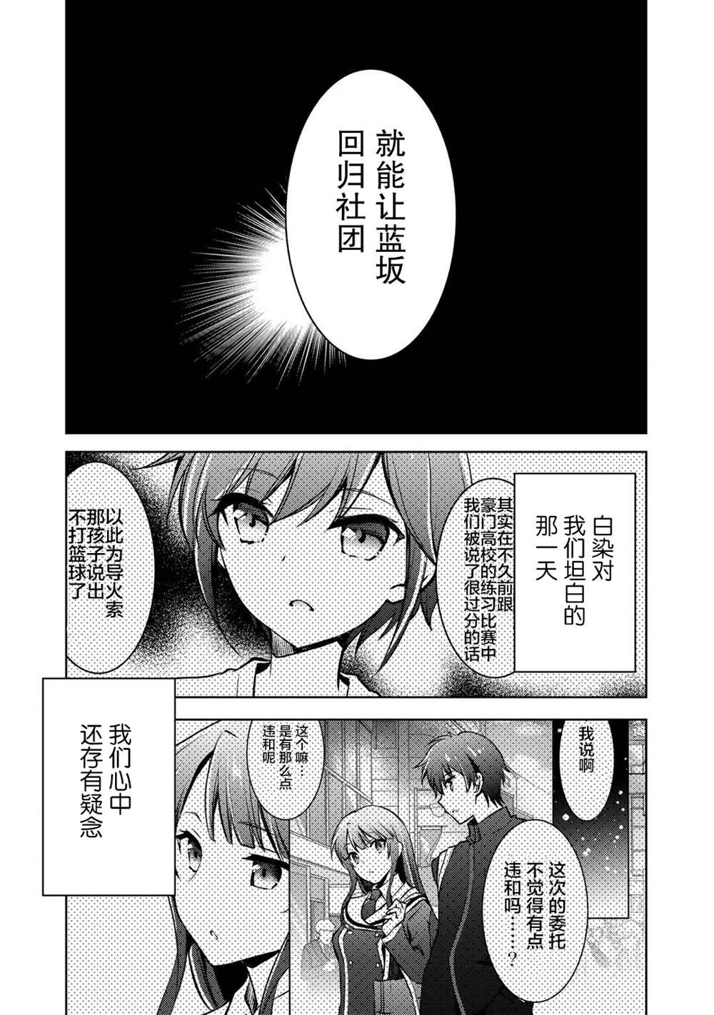 《向小说网站投稿后、同班美少女成了我的读者》漫画最新章节第10话免费下拉式在线观看章节第【5】张图片